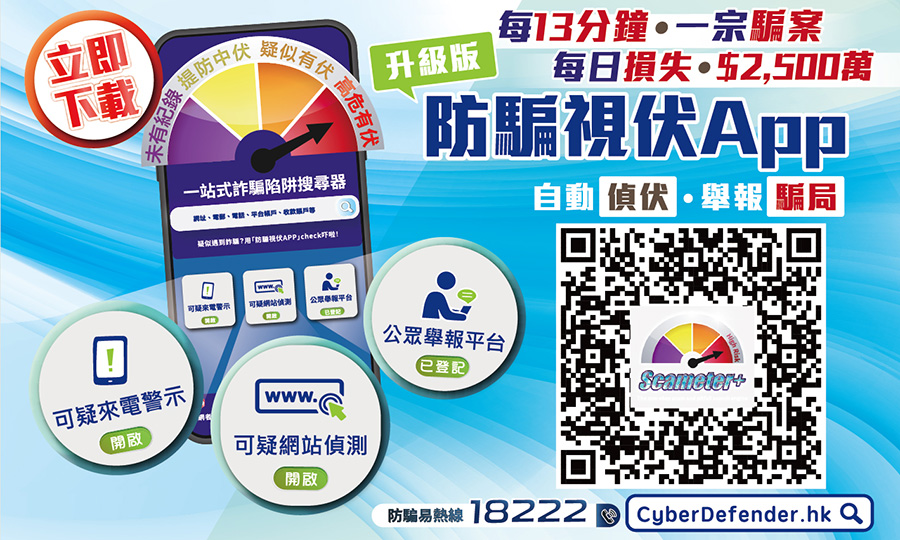 防騙視伏App
