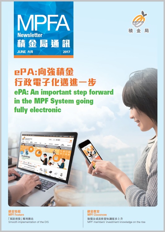 第27期《積金局通訊》封面 第27期《積金局通訊》封面