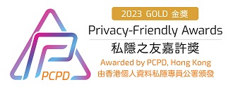 私隱之友嘉許獎2023金獎