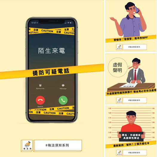 提防！騙徒又有新手法