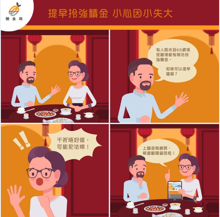 提早拎強積金 小心因小失大