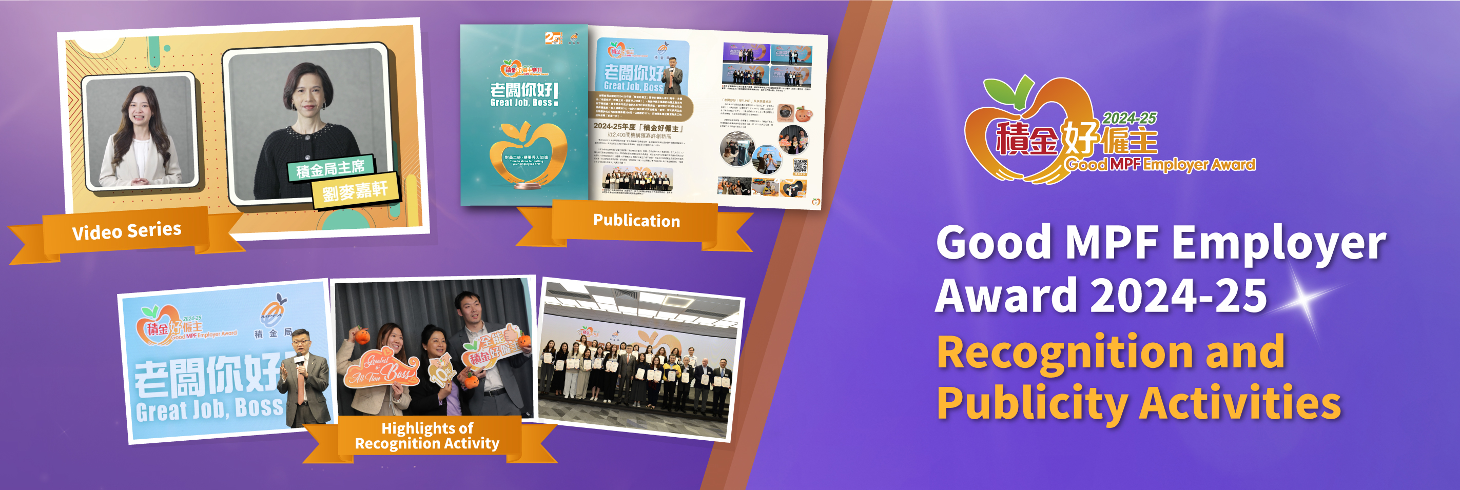Good MPF Employer Award 2024-25 Recognition and Publicity Activities