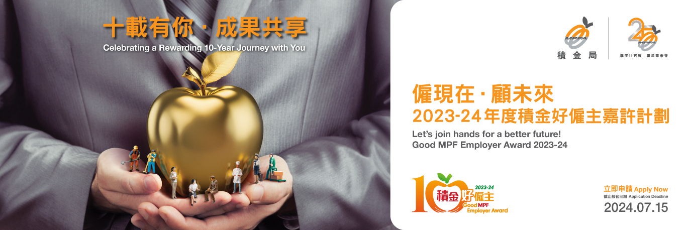 Let's join hands for a better future! Good MPF Employer Award 2023-24