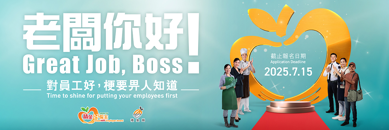 Good MPF Employer Award 2024-25