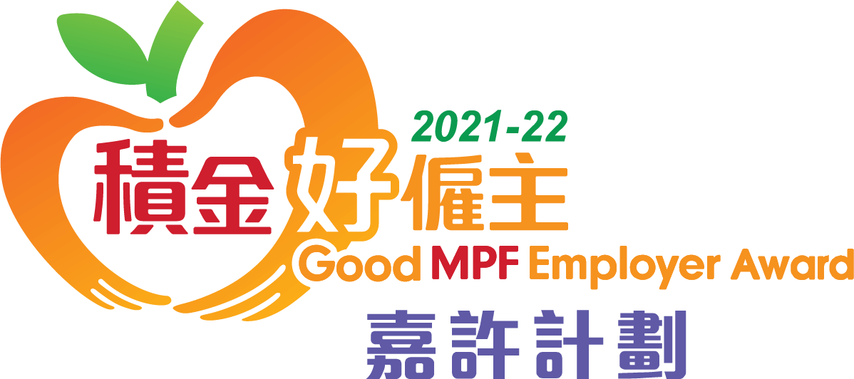 積金好僱主 Good MPF Employer Award