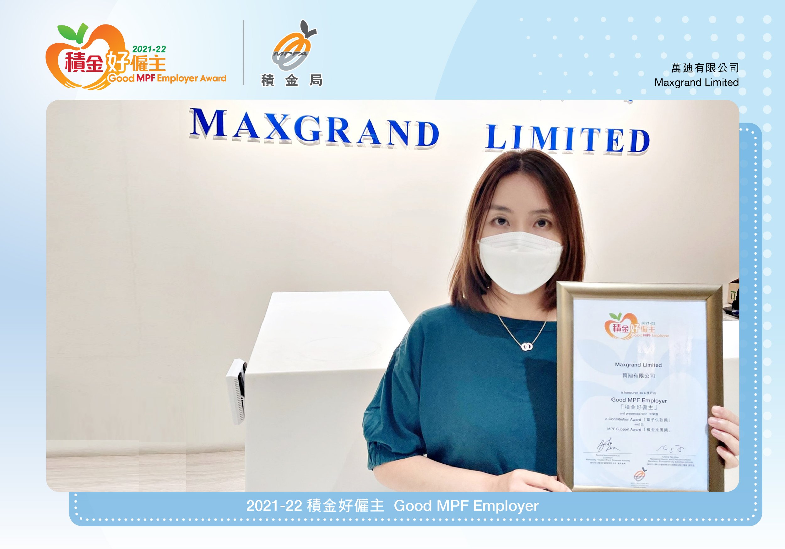 Maxgrand Limited 萬廸有限公司