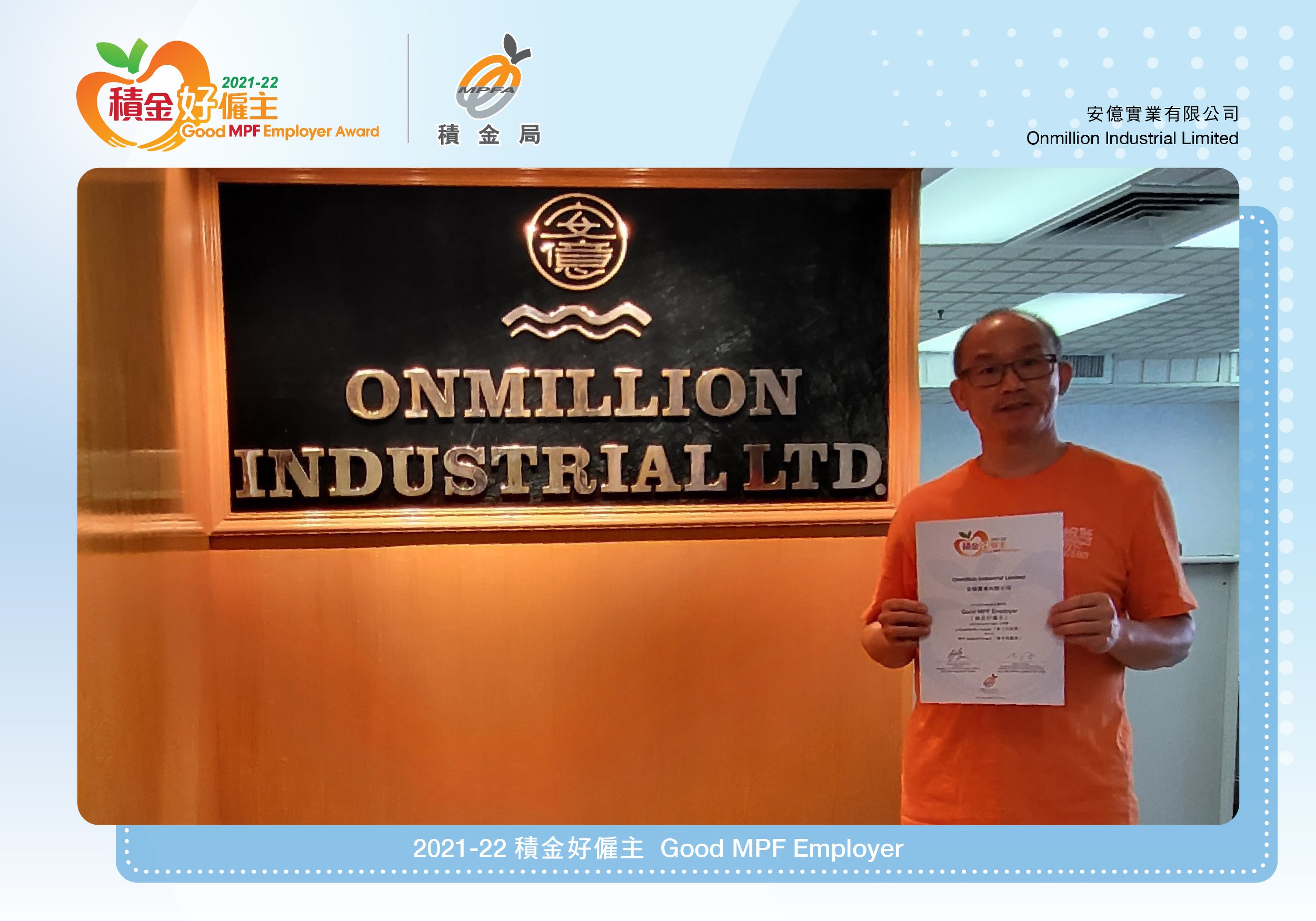 Onmillion Industrial Limited 安億實業有限公司