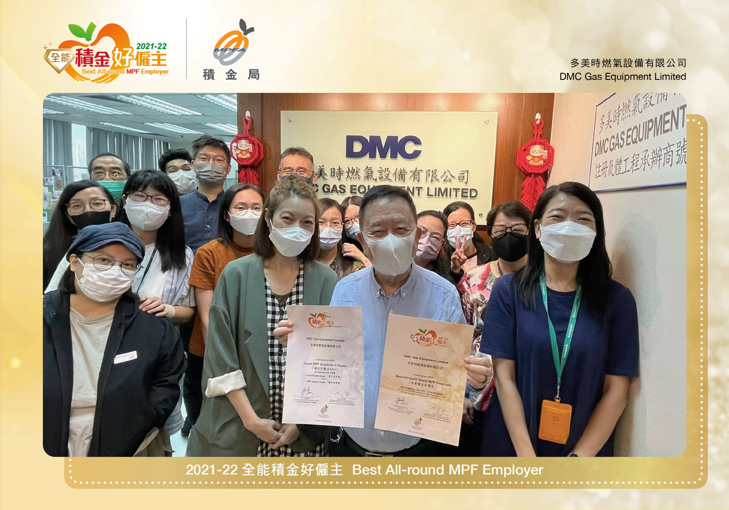 DMC Gas Equipment Limited 多美時燃氣設備有限公司