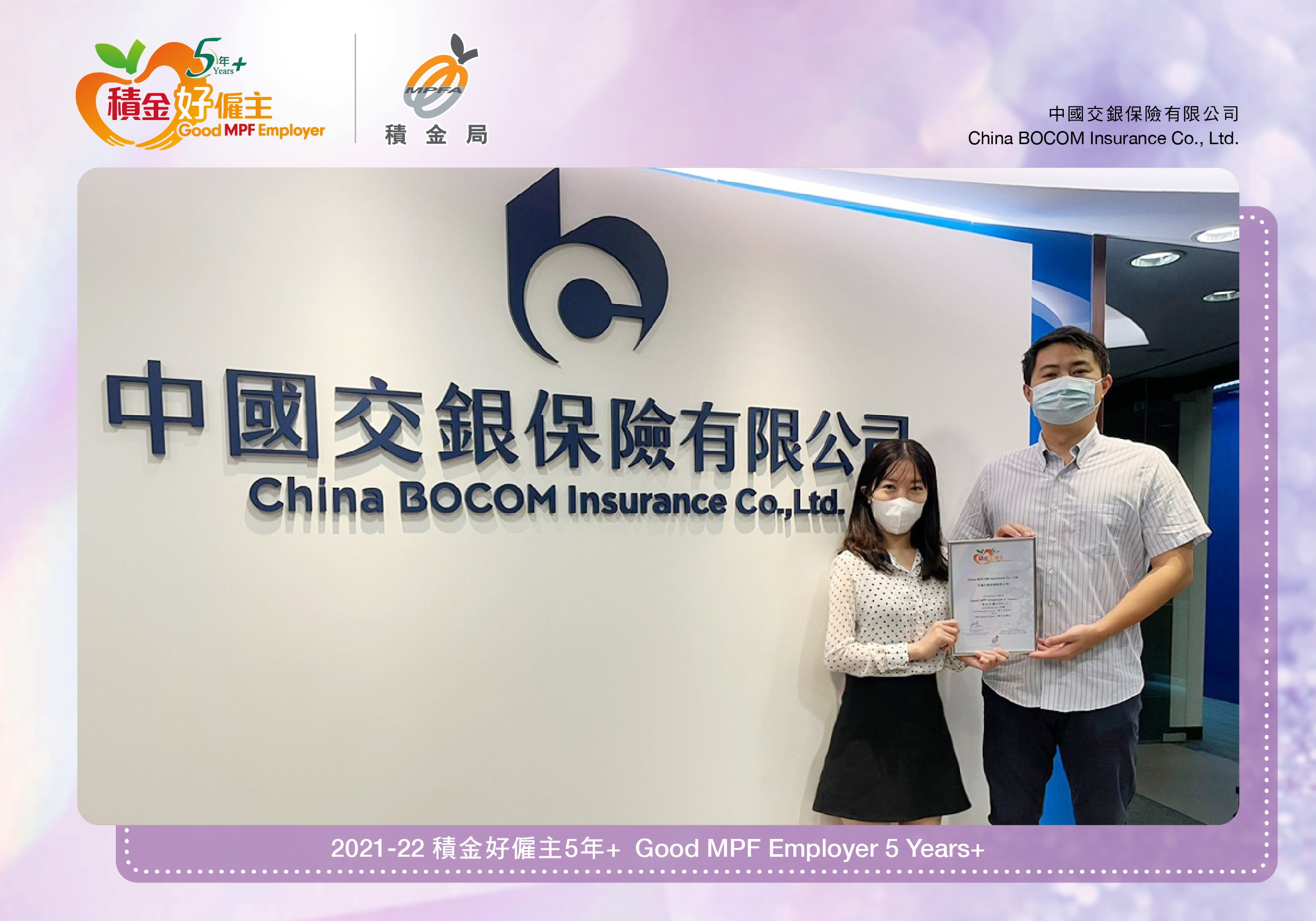 China BOCOM Insurance Co., Ltd. 中國交銀保險有限公司