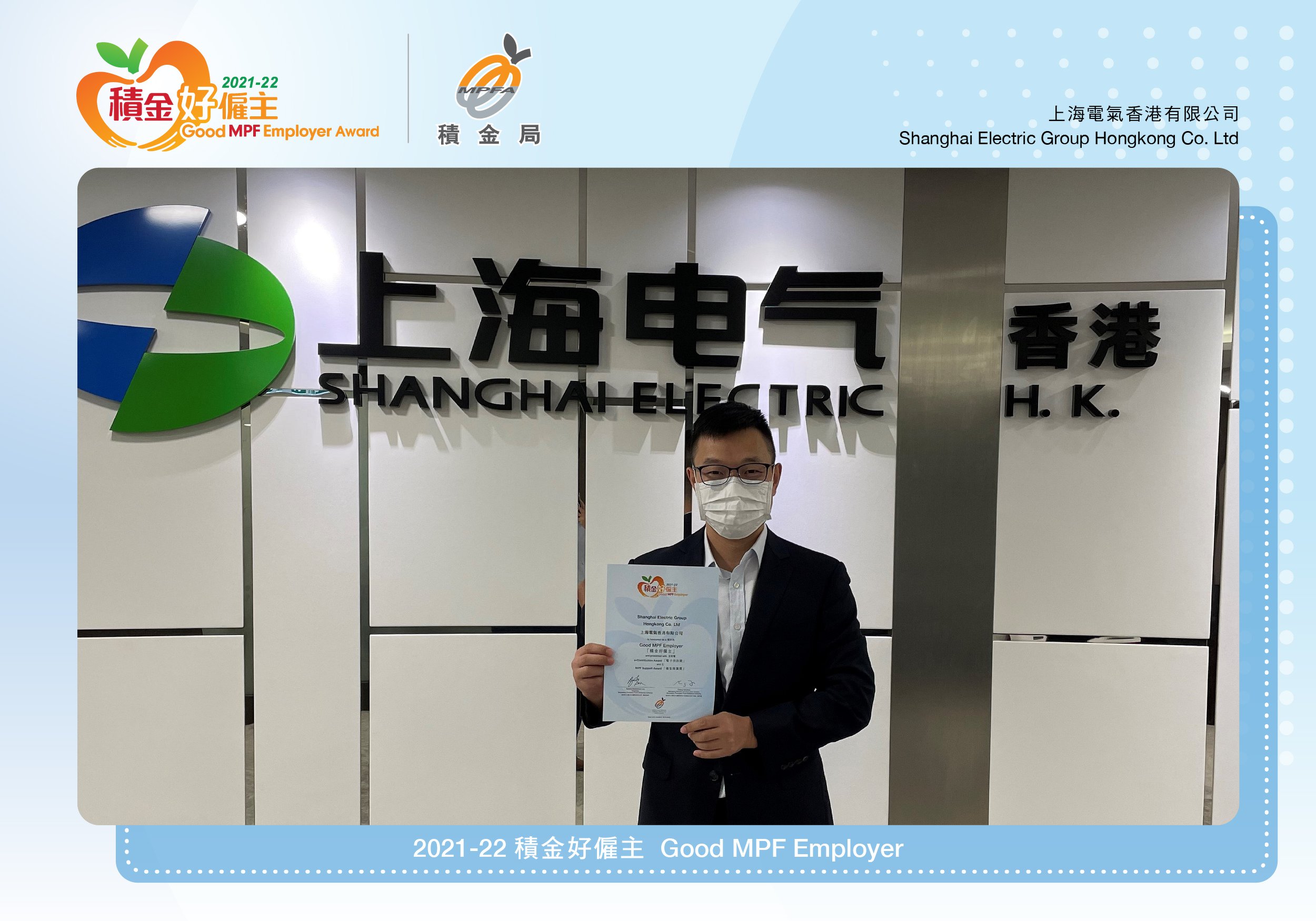 Shanghai Electric Group Hongkong Co. Ltd 上海電氣香港有限公司