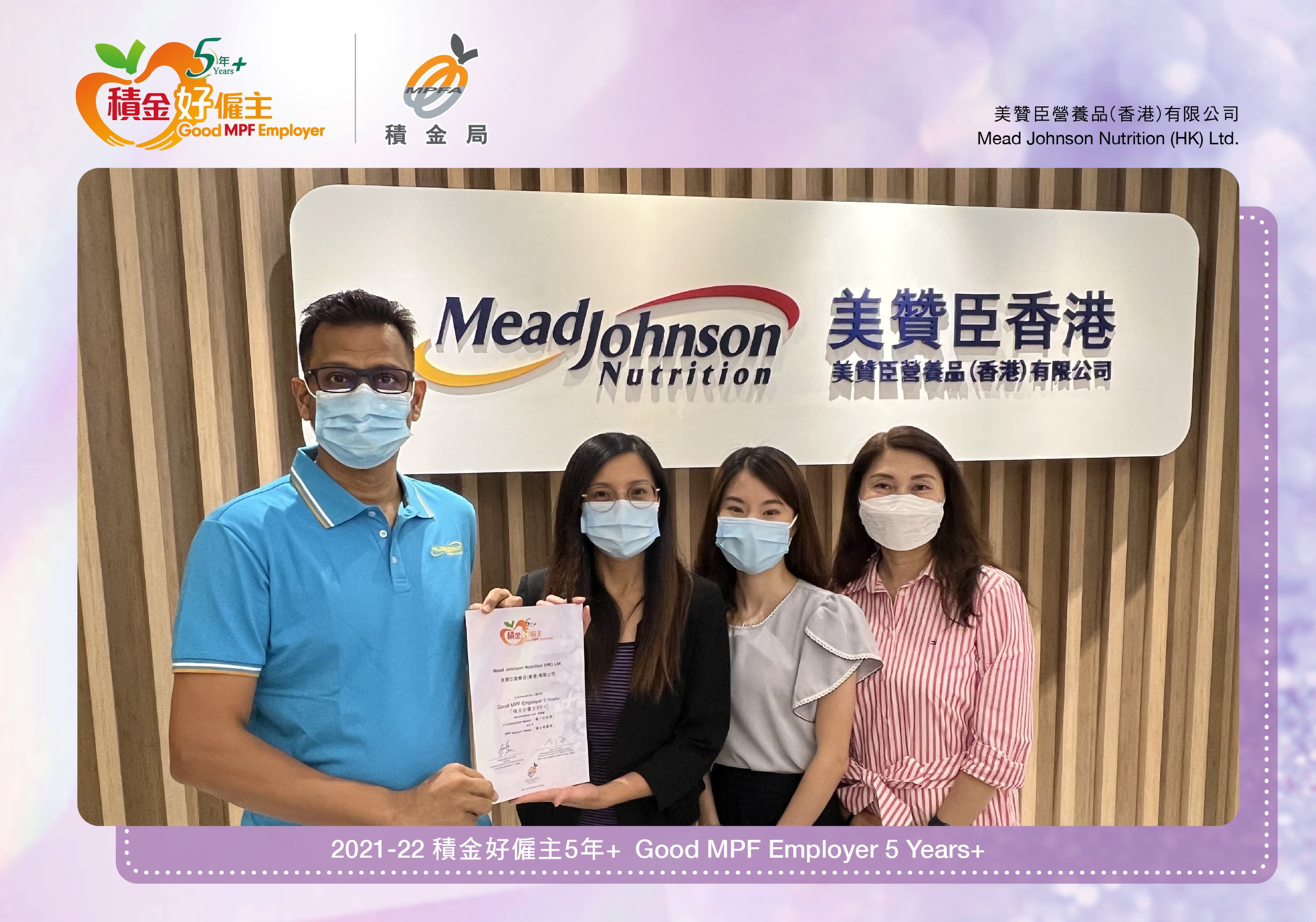 Mead Johnson Nutrition (HK) Ltd. 美贊臣營養品(香港)有限公司