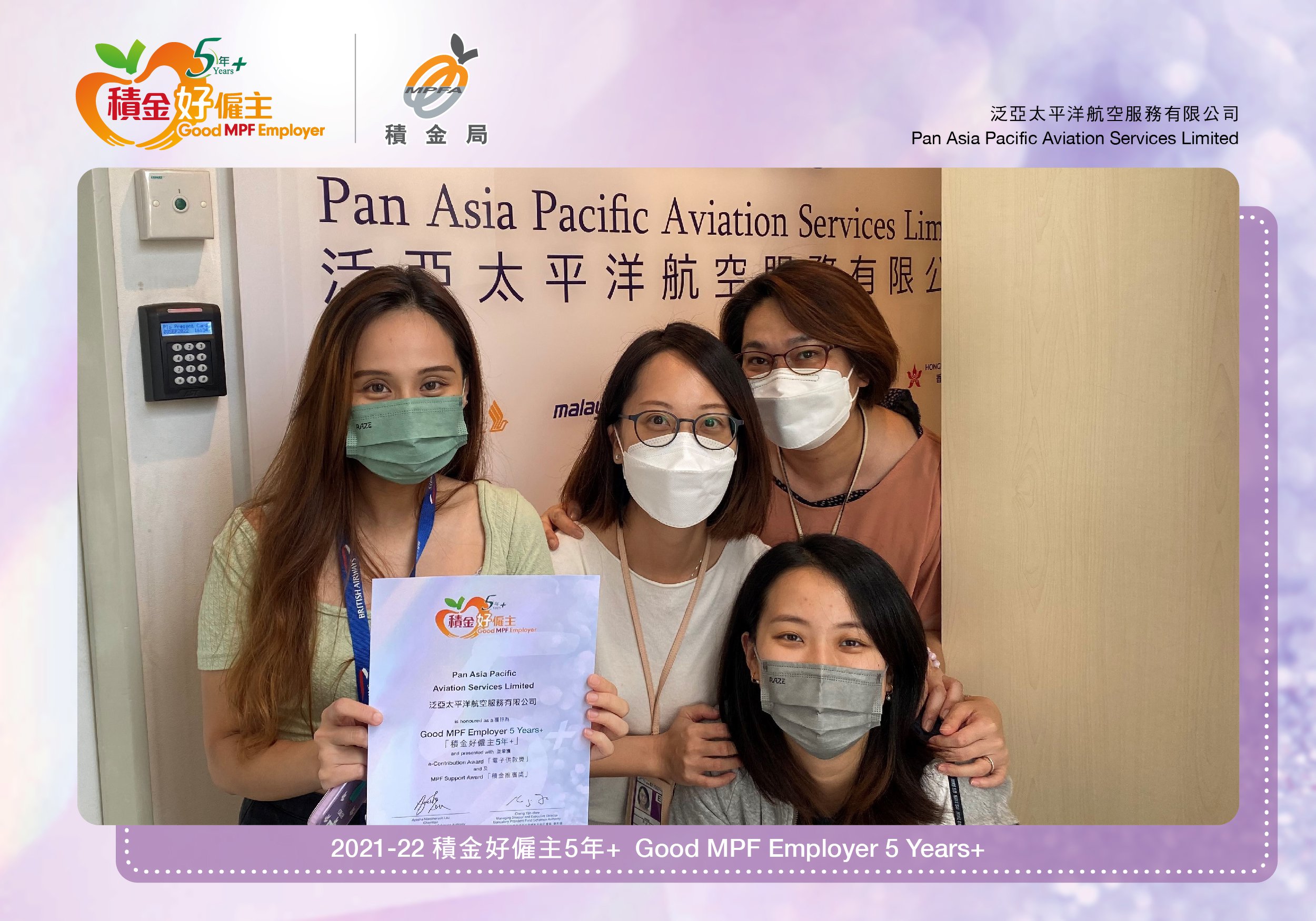 Pan Asia Pacific Aviation Services Limited 泛亞太平洋航空​​服務有限公司