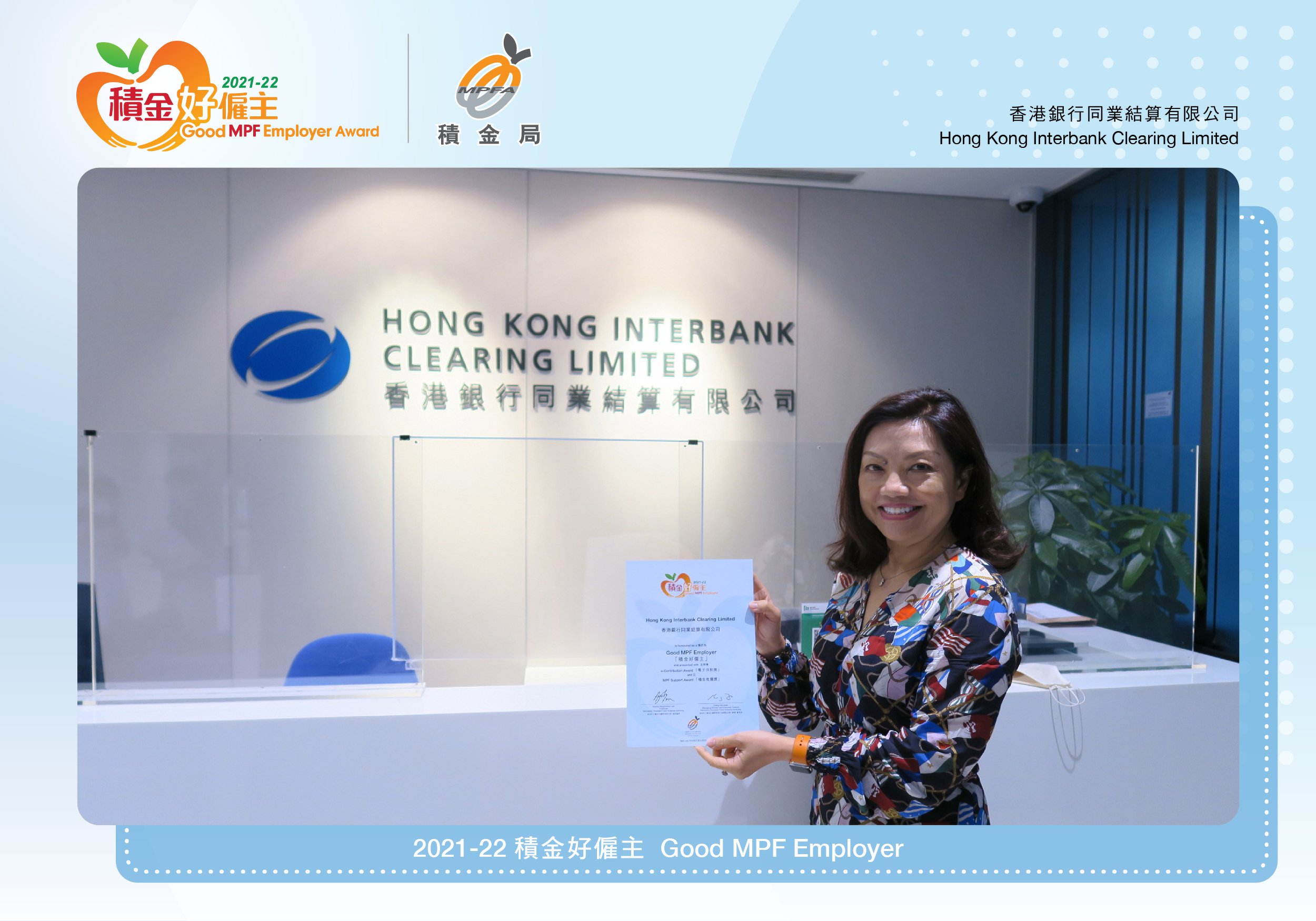 Hong Kong Interbank Clearing Limited 香港銀行同業結算有限公司