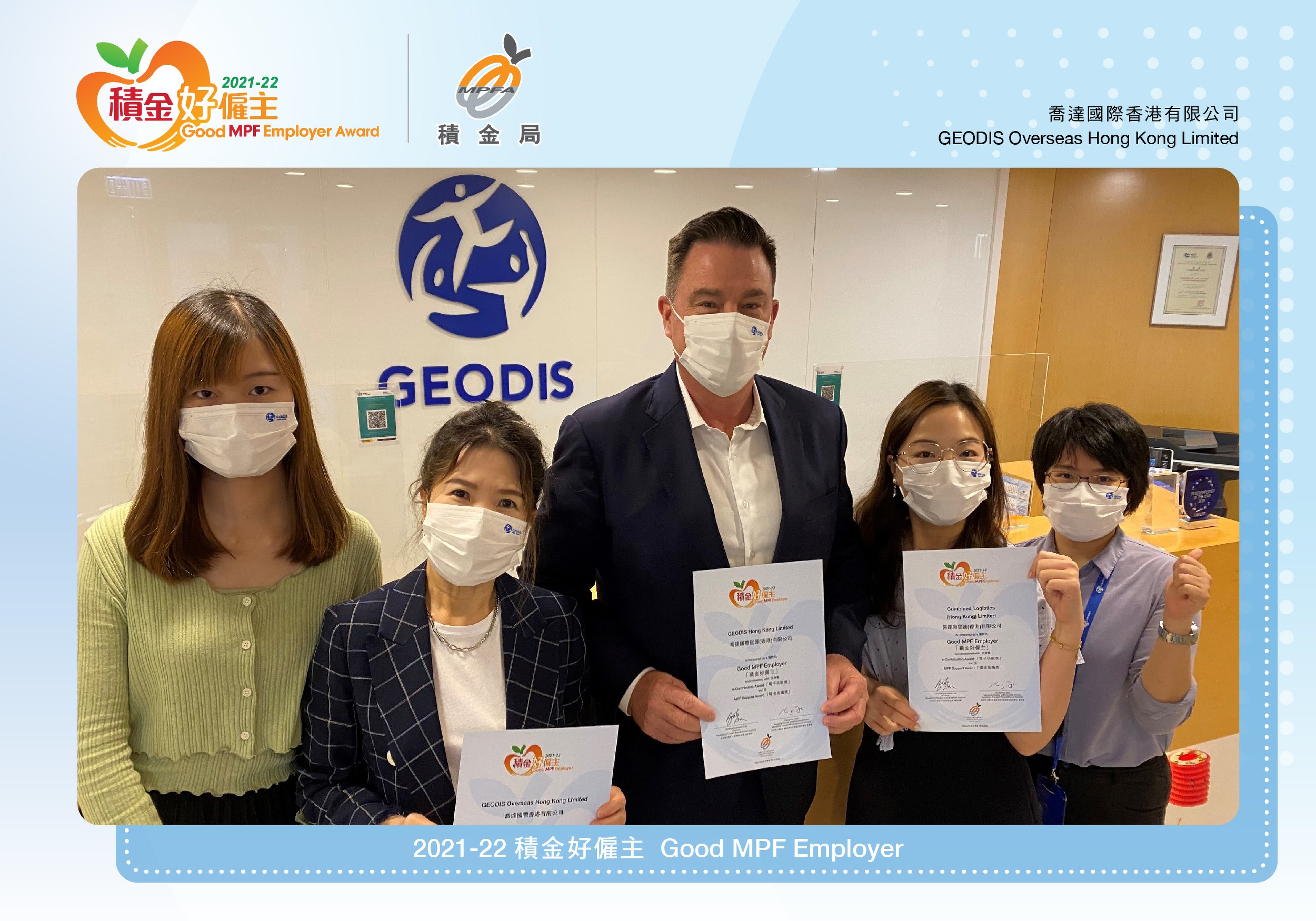 GEODIS Overseas Hong Kong Limited 喬達國際香港有限公司