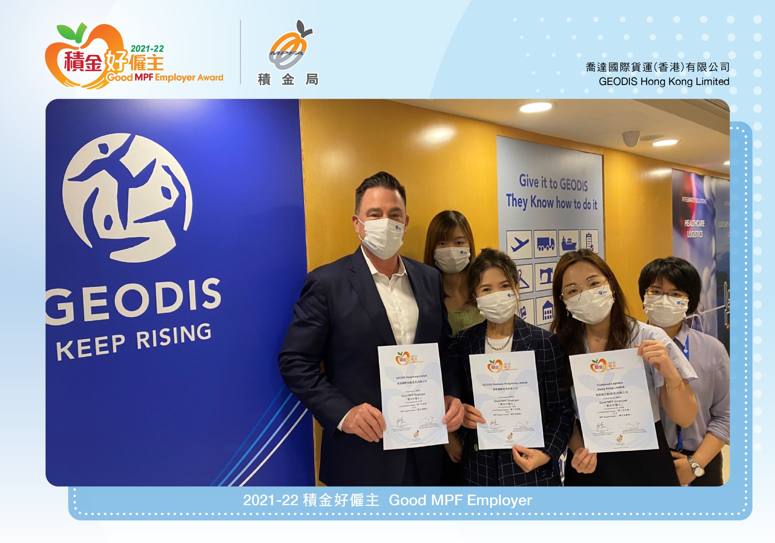 GEODIS Hong Kong Limited 喬達國際貨運(香港)有限公司