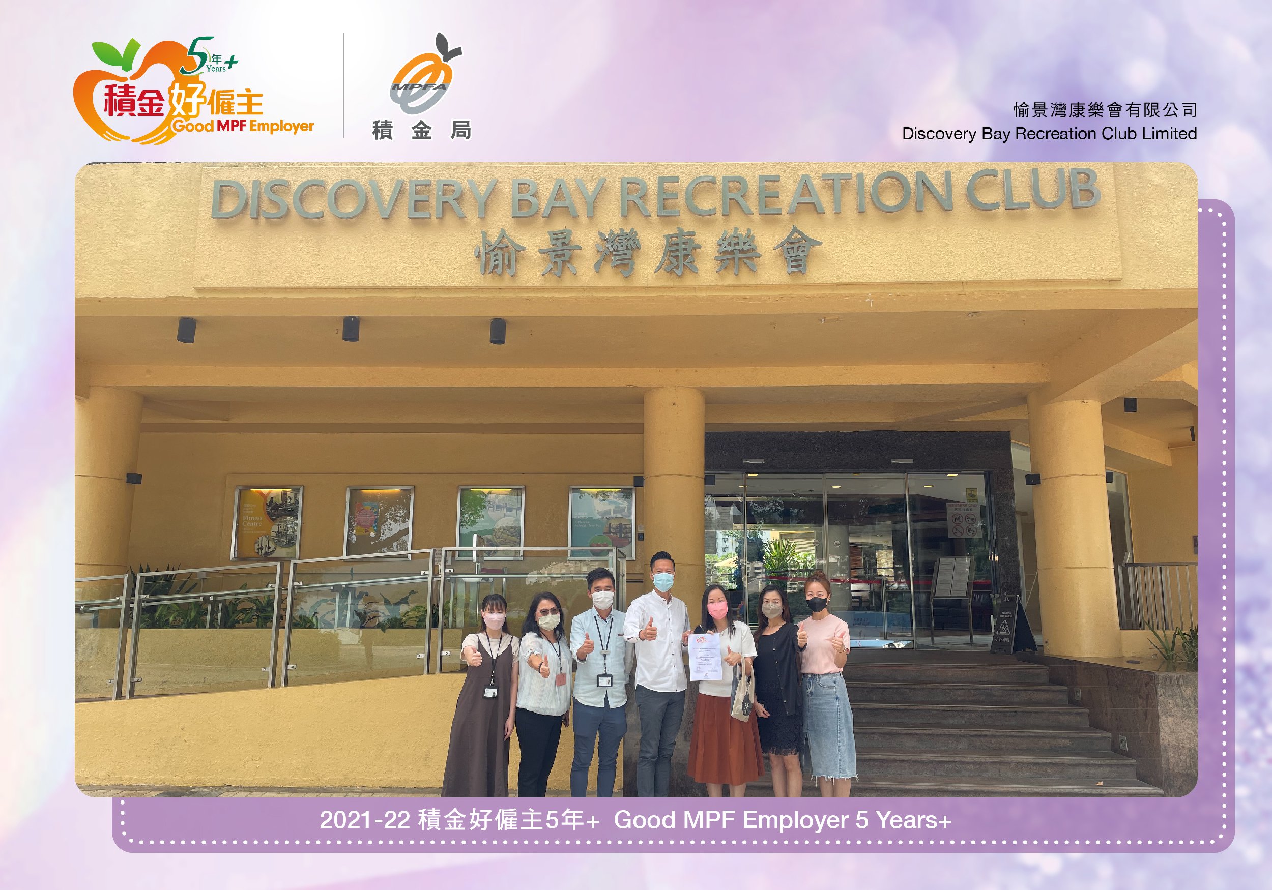Discovery Bay Recreation Club Limited 愉景灣康樂會有限公司