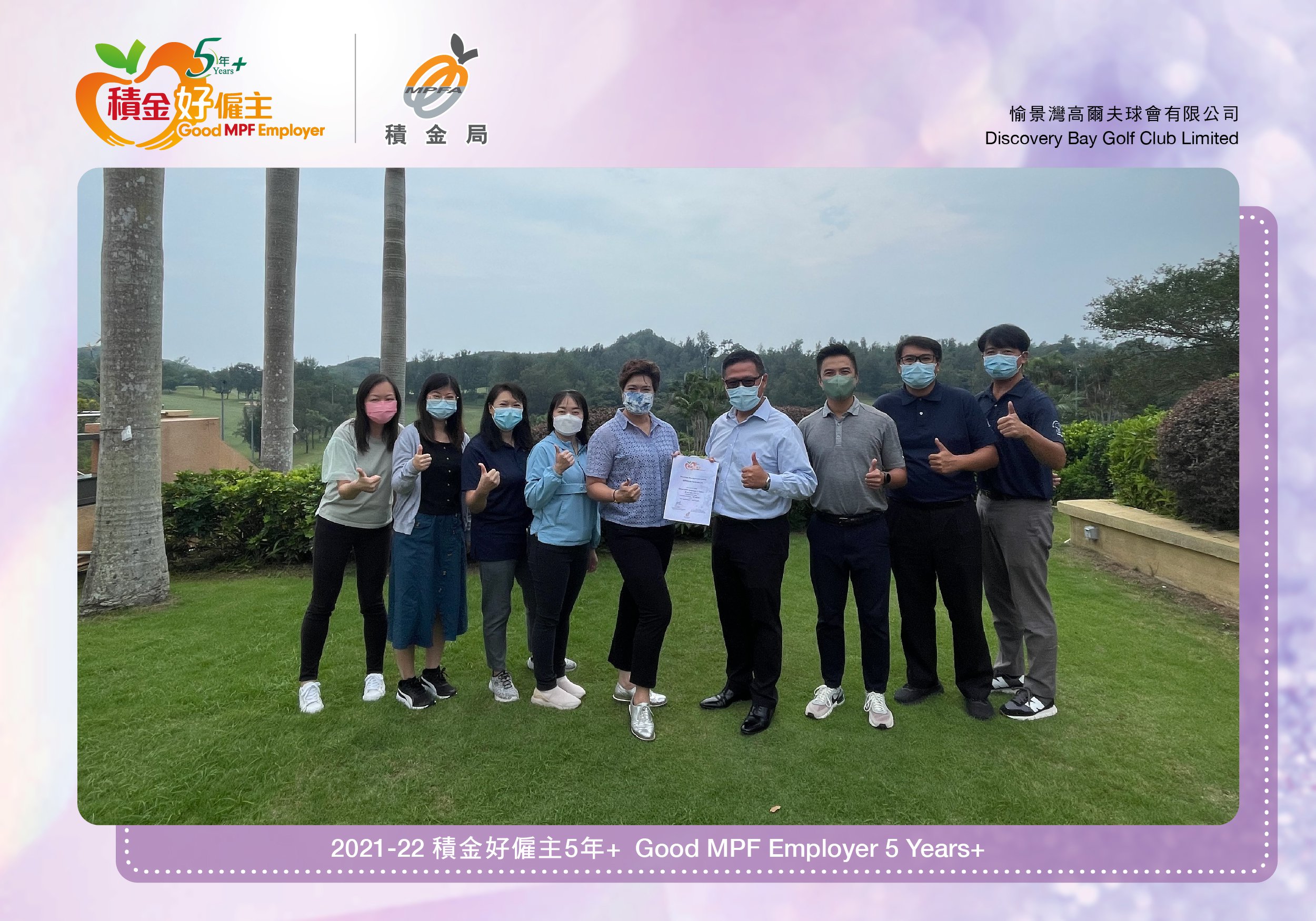 Discovery Bay Golf Club Limited 愉景灣高爾夫球會有限公司