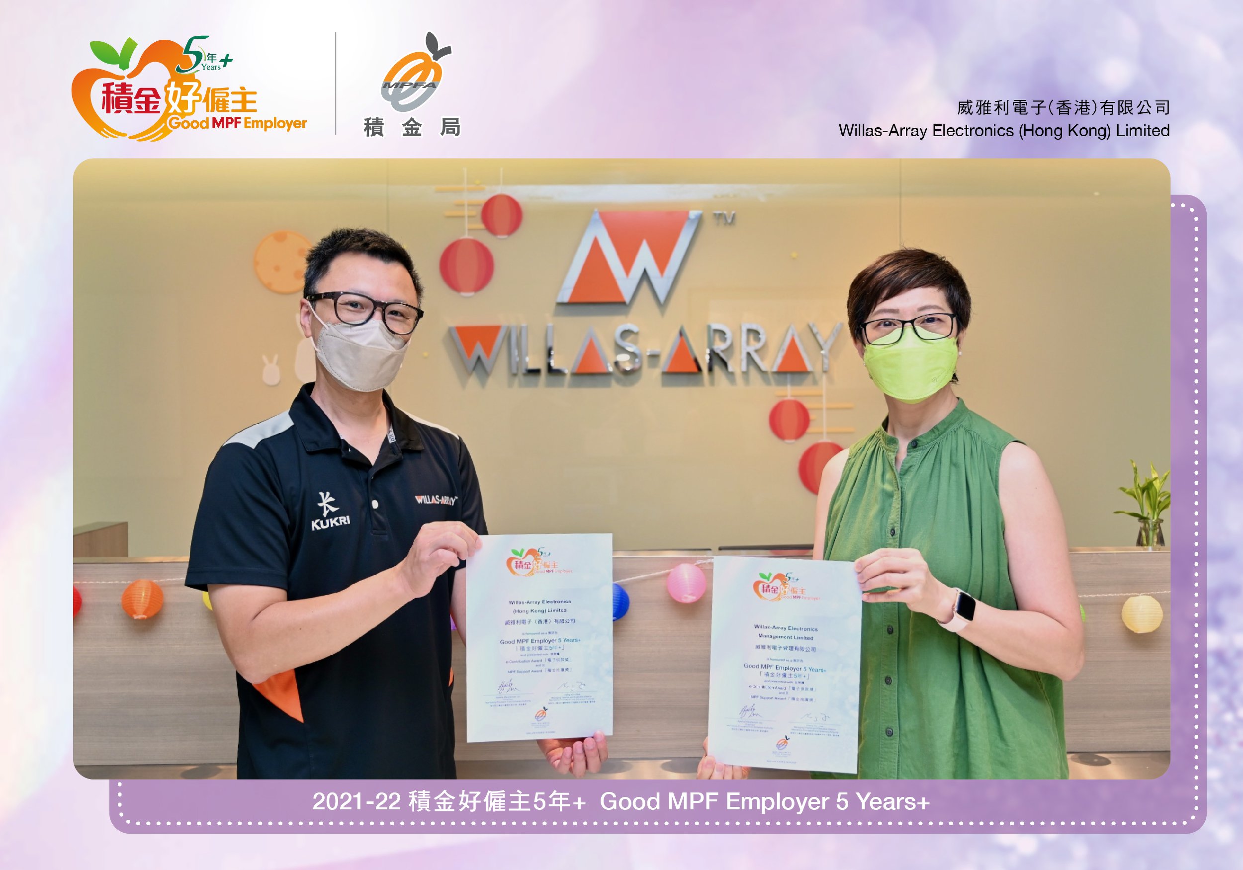 Willas-Array Electronics (Hong Kong) Limited 威雅利電子〈香港〉有限公司