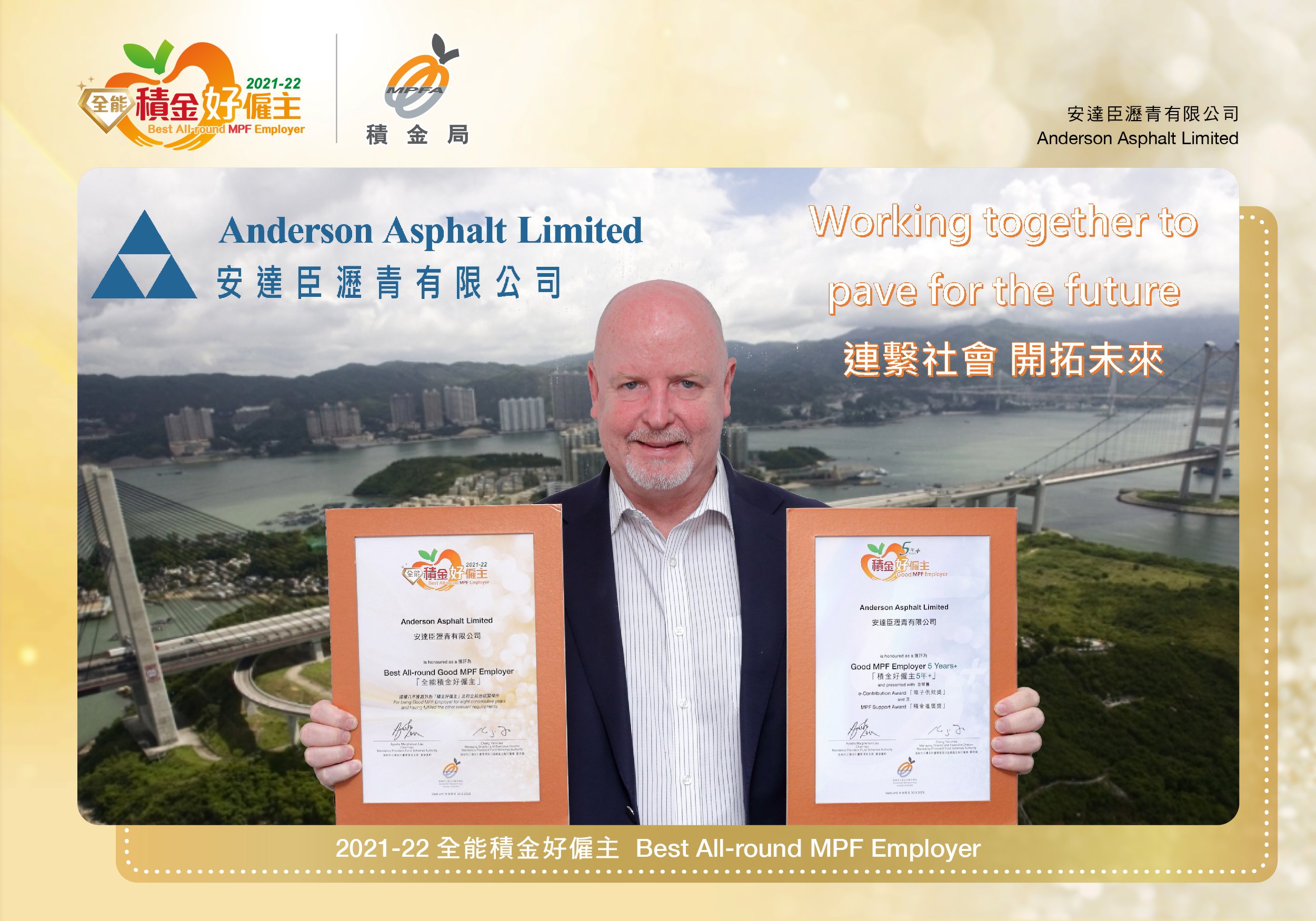 Anderson Asphalt Limited 安達臣瀝青有限公司