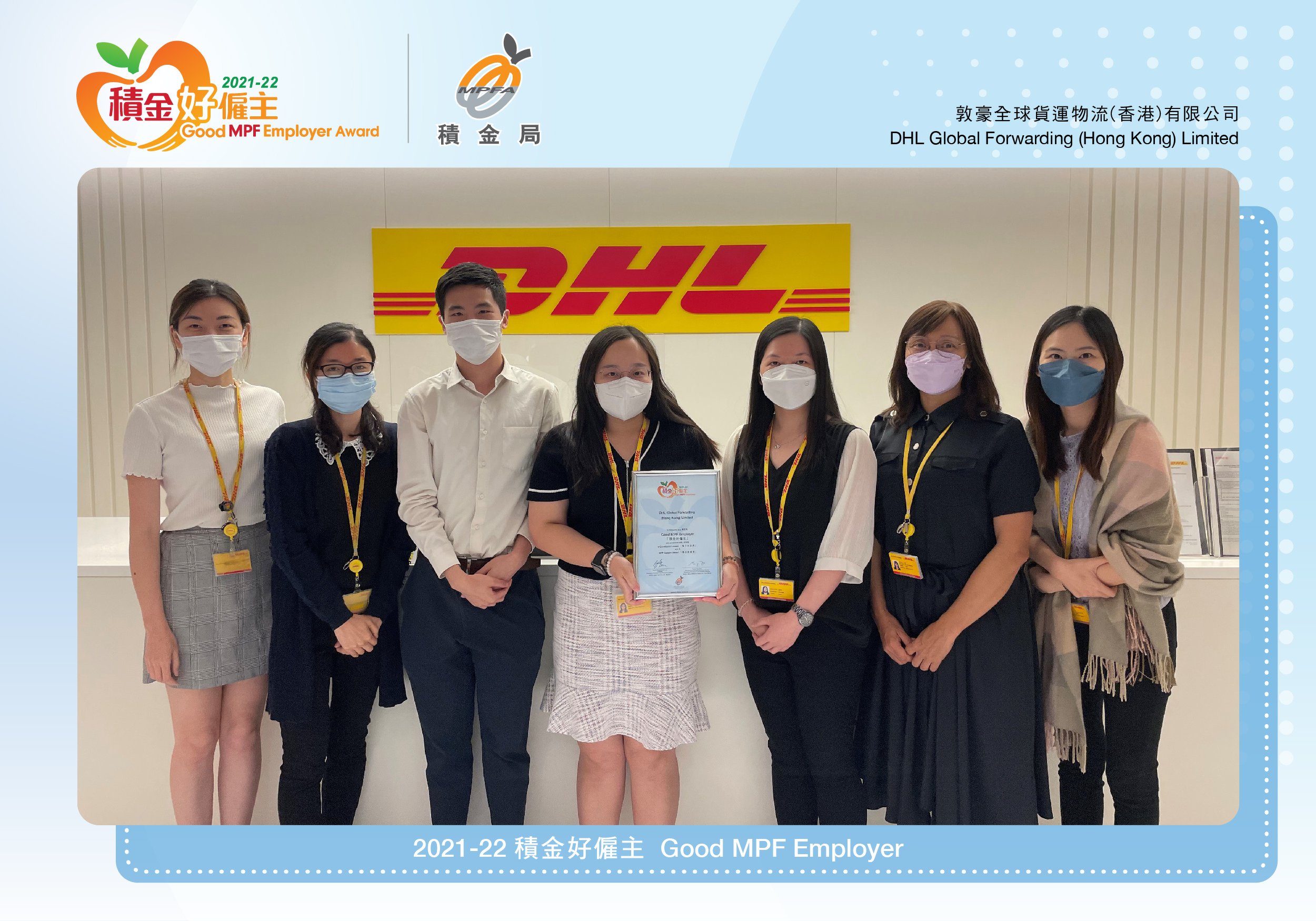 DHL Global Forwarding (Hong Kong) Limited 敦豪全球貨運物流（香港）有限公司
