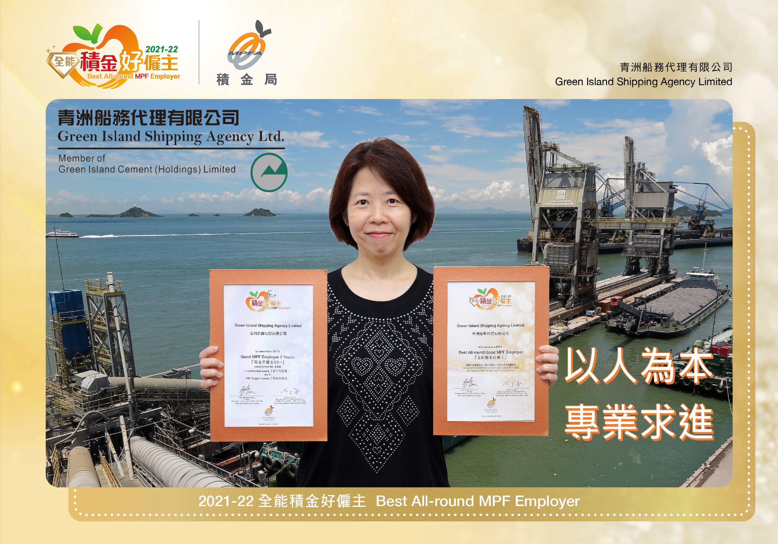 Green Island Shipping Agency Limited 青洲船務代理有限公司