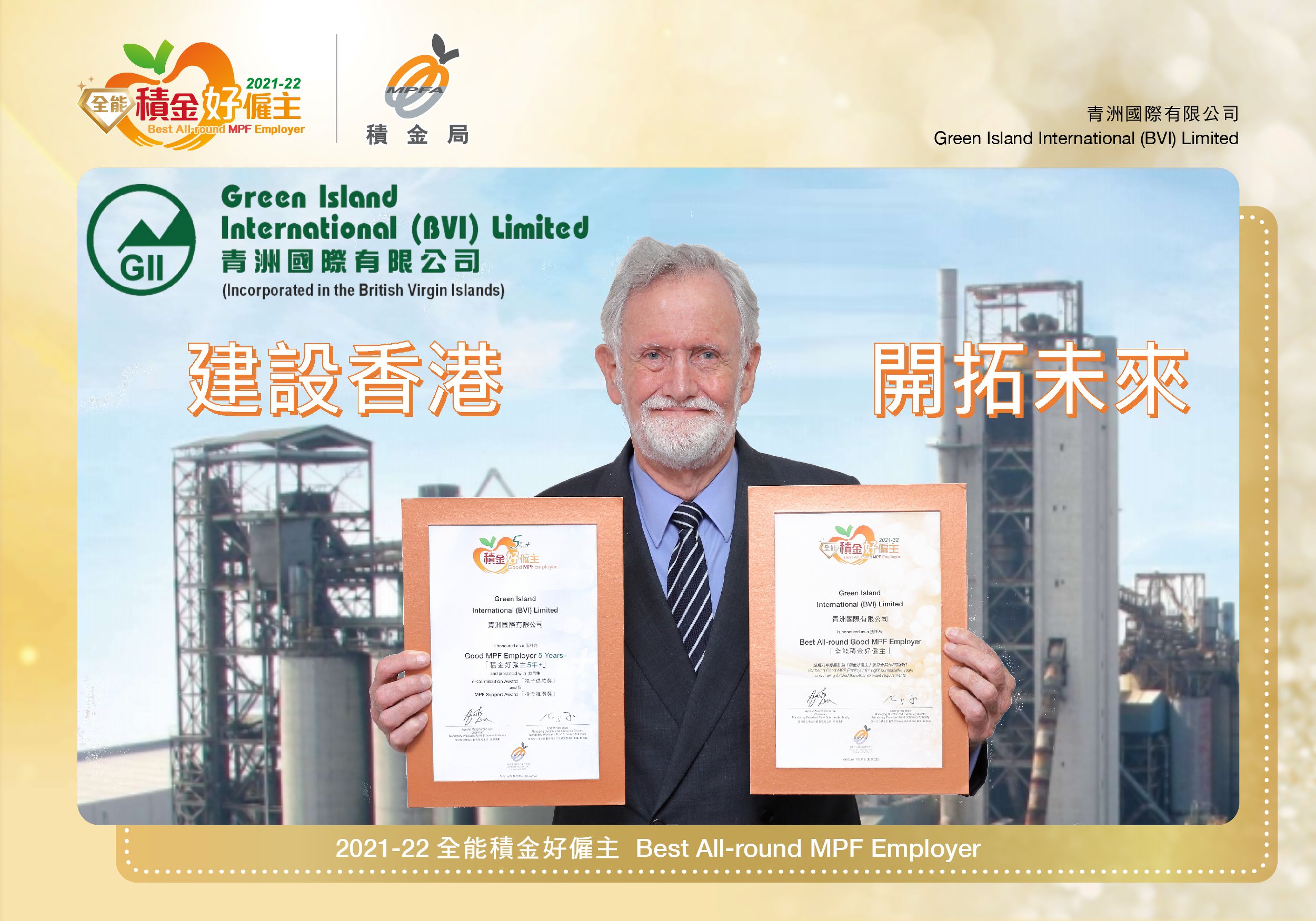 Green Island International (BVI) Limited 青洲國際有限公司