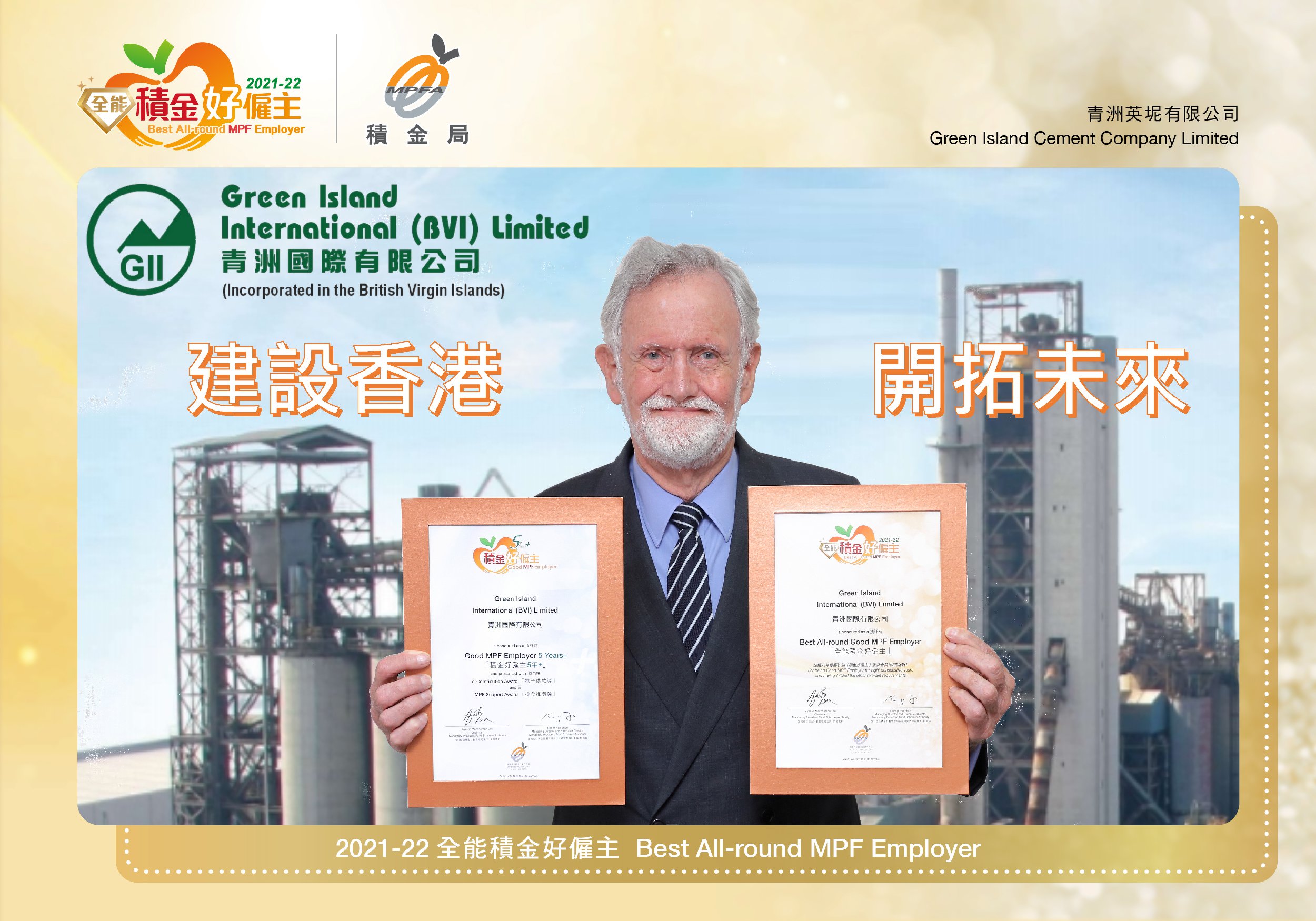 Green Island Cement Company Limited 青洲英坭有限公司