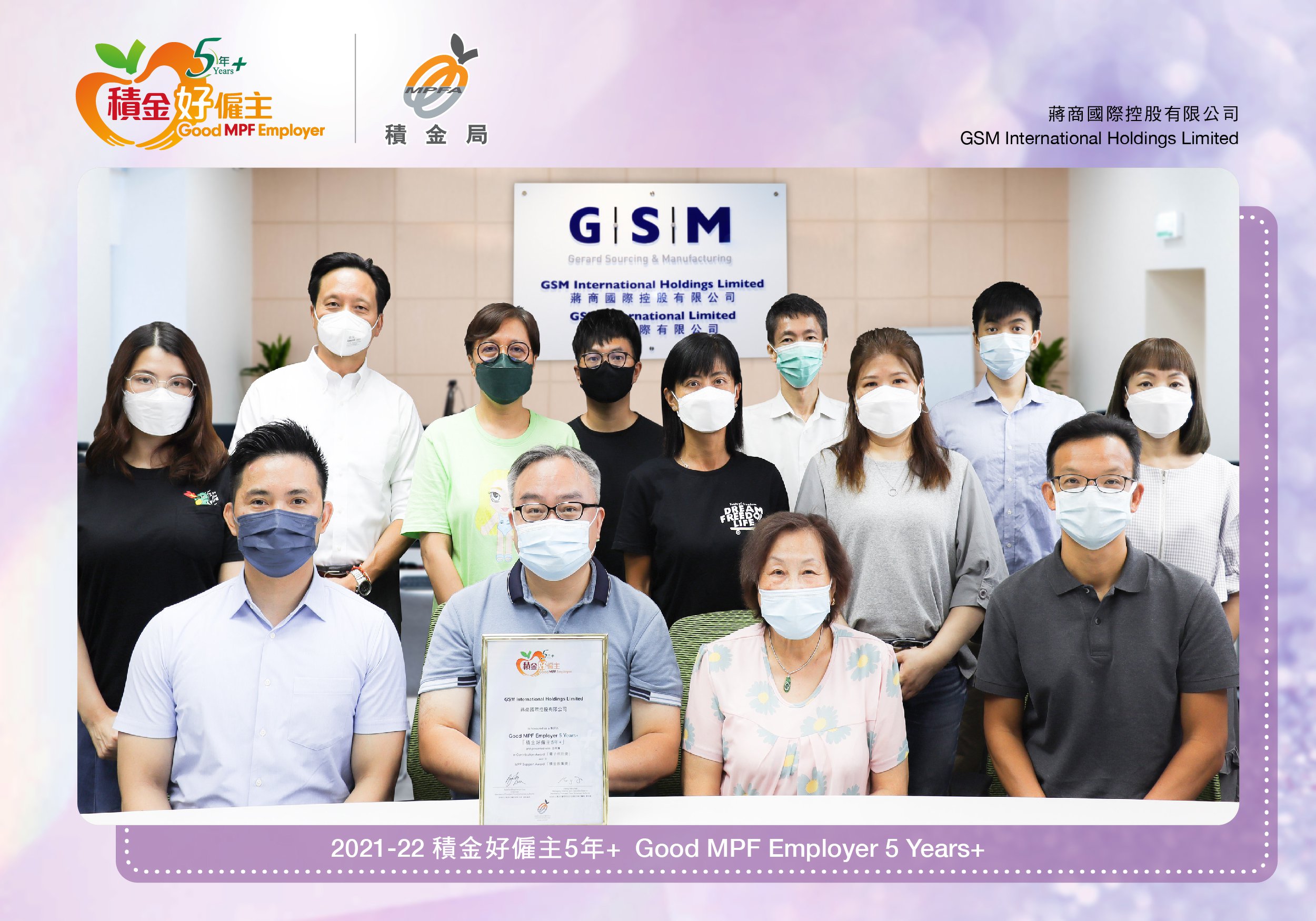 GSM International Holdings Limited 蔣商國際控股有限公司