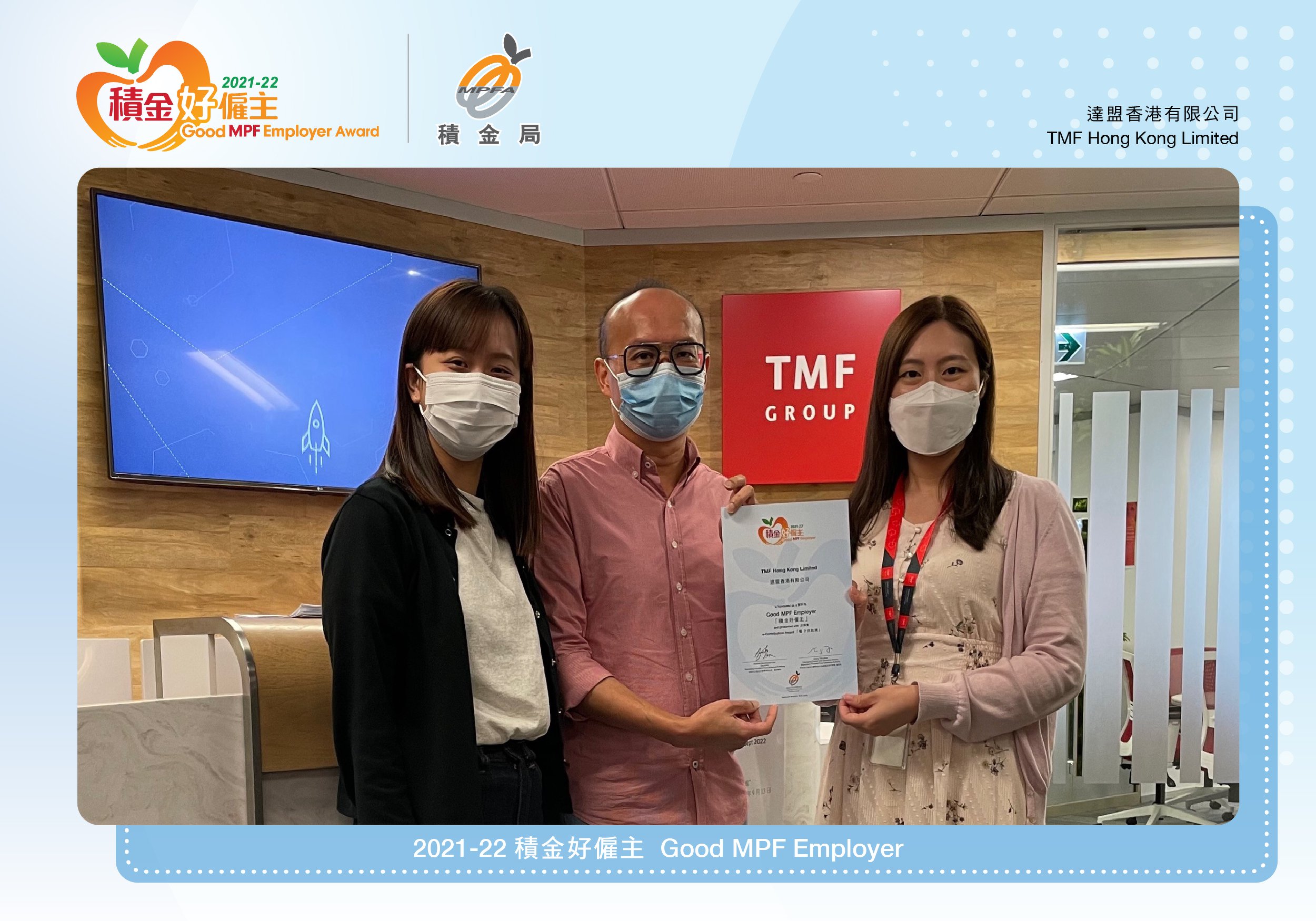TMF Hong Kong Limited 達盟香港有限公司