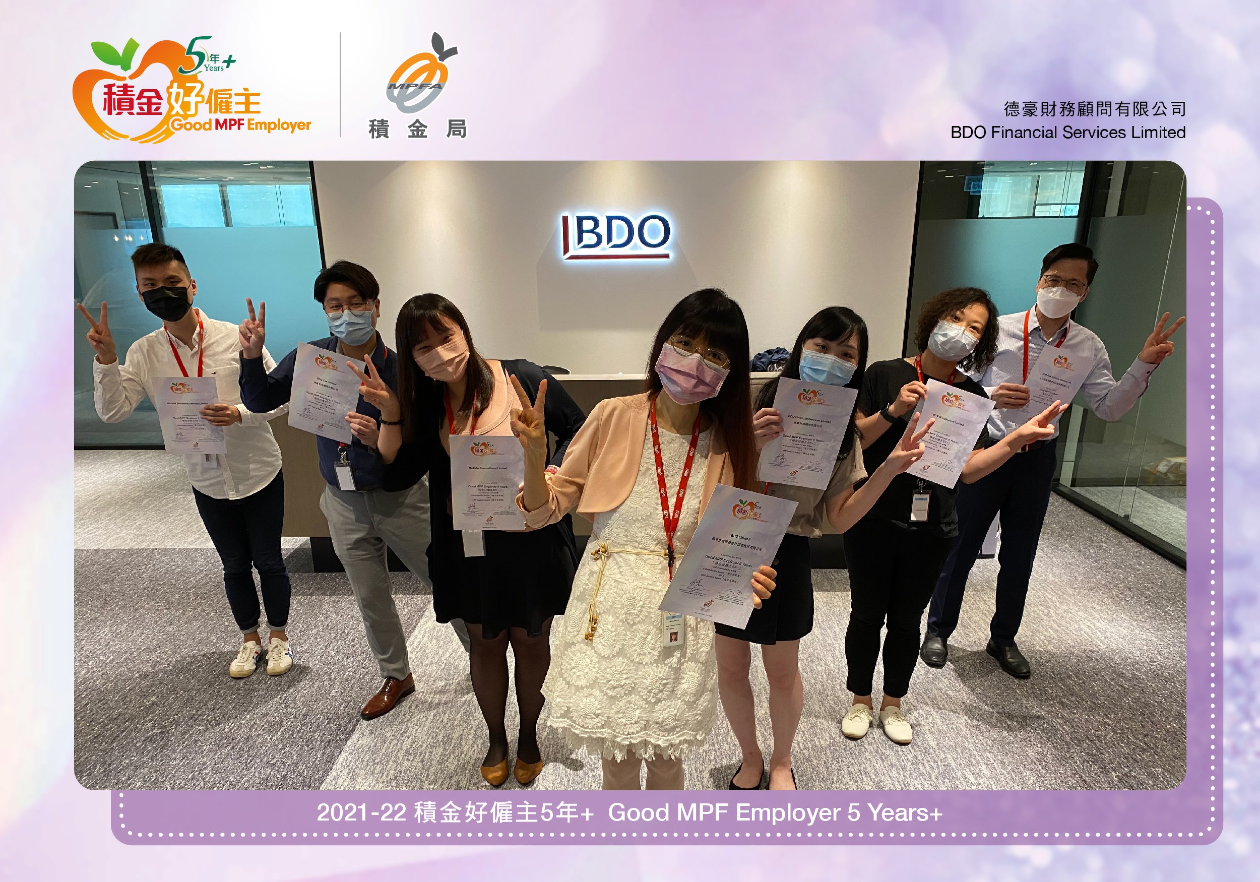 BDO Financial Services Limited 德豪財務顧問有限公司