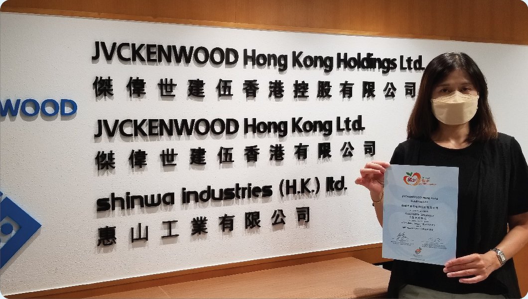 傑偉世建伍香港控股有限公司JVCKENWOOD Hong Kong Holdings Ltd.