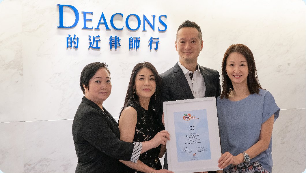 的近律師行Deacons