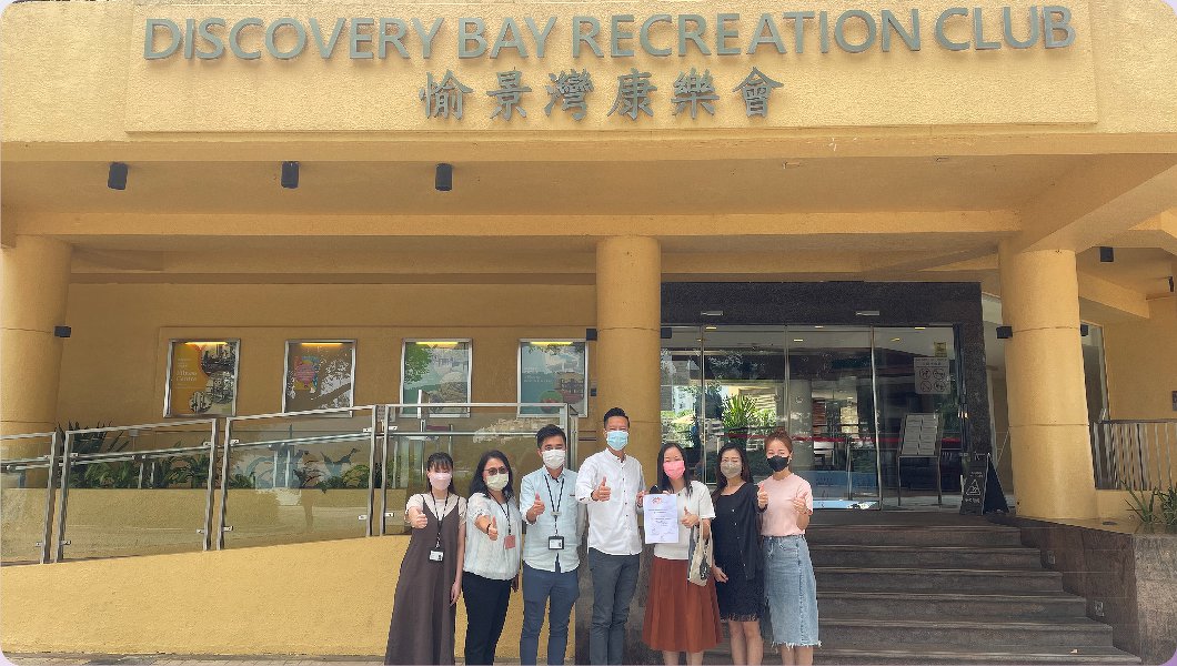 愉景灣康樂會有限公司Discovery Bay Recreation Club Limited