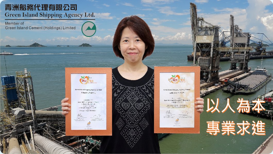 青洲英坭(集團)有限公司 Green Island Cement (Holdings) Limited