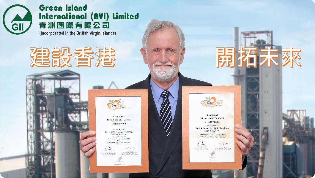 青洲國際有限公司 Green Island International (BVI) Limited