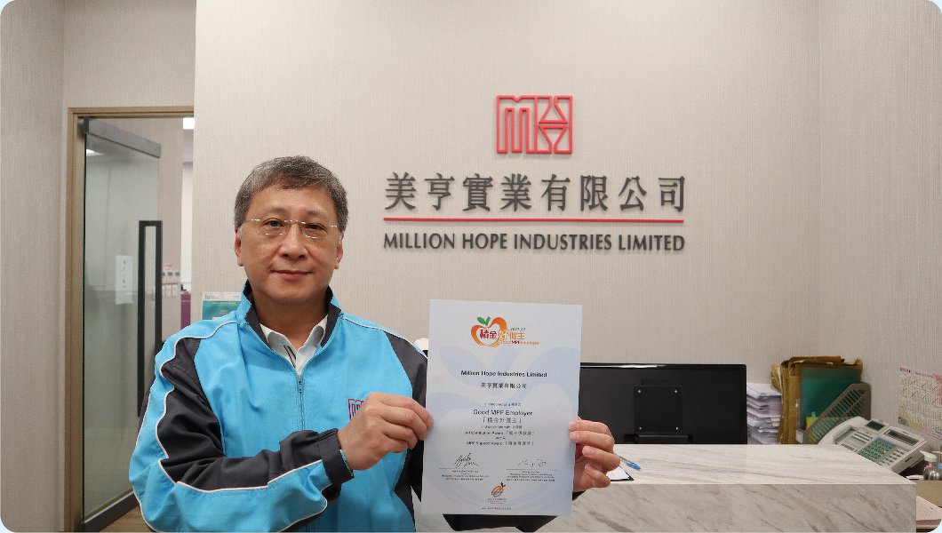 美亨實業有限公司Million Hope Industries Limited