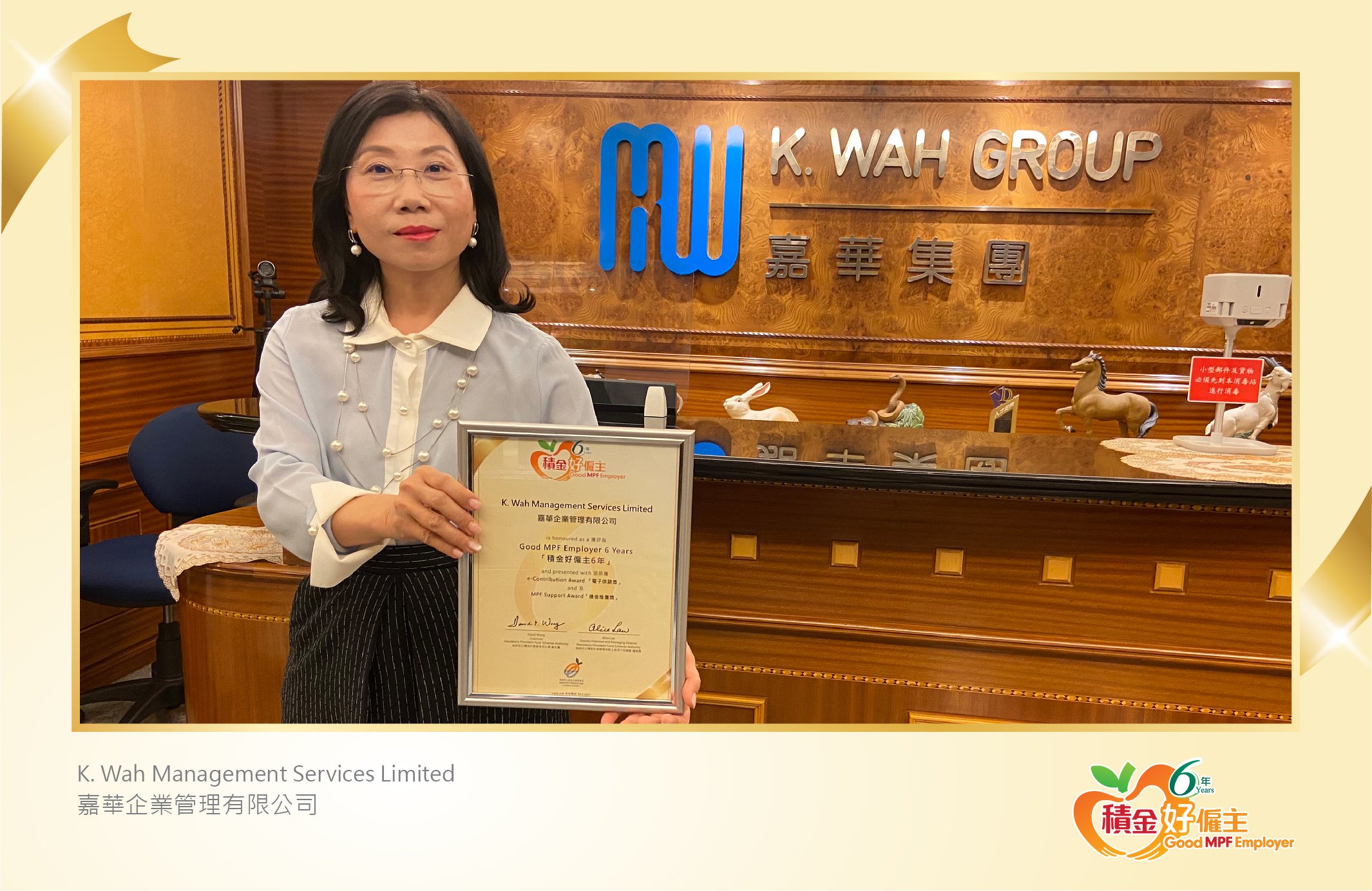 K. Wah Management Services Limited 嘉華企業管理有限公司