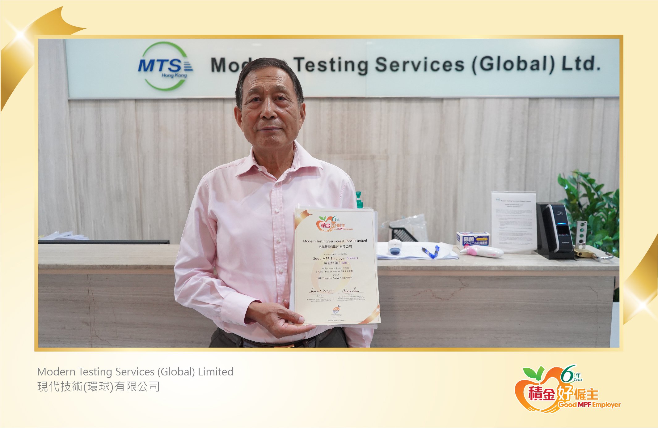 Modern Testing Services (Global) Limited 現代技術(環球)有限公司