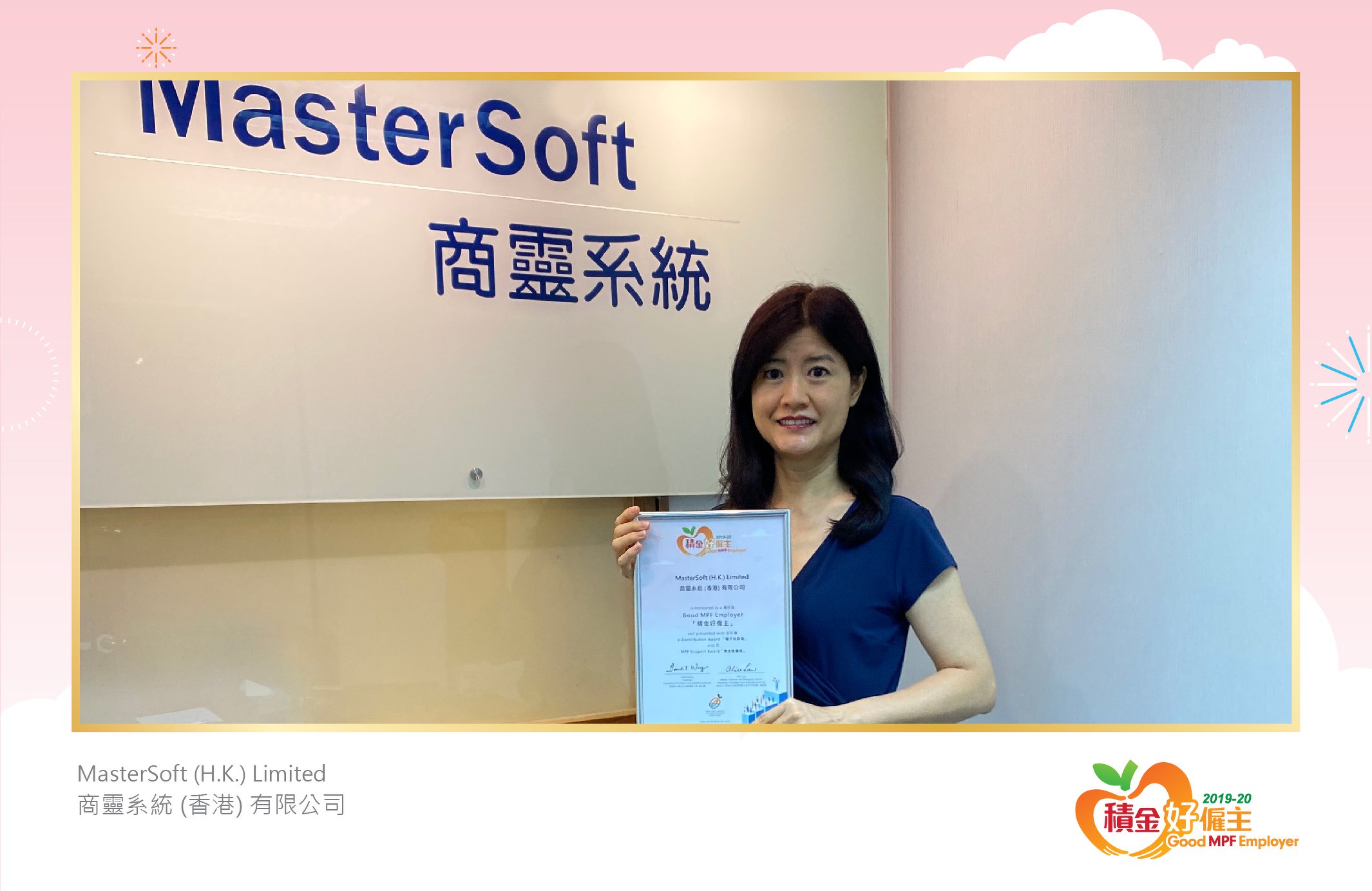 MasterSoft (H.K.) Limited 商靈系統 (香港) 有限公司