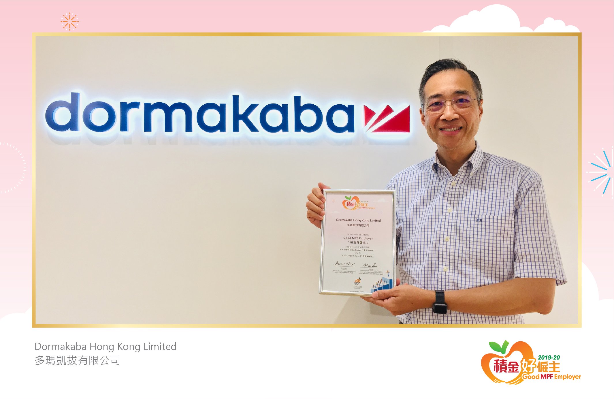 Dormakaba Hong Kong Limited 多瑪凱拔有限公司