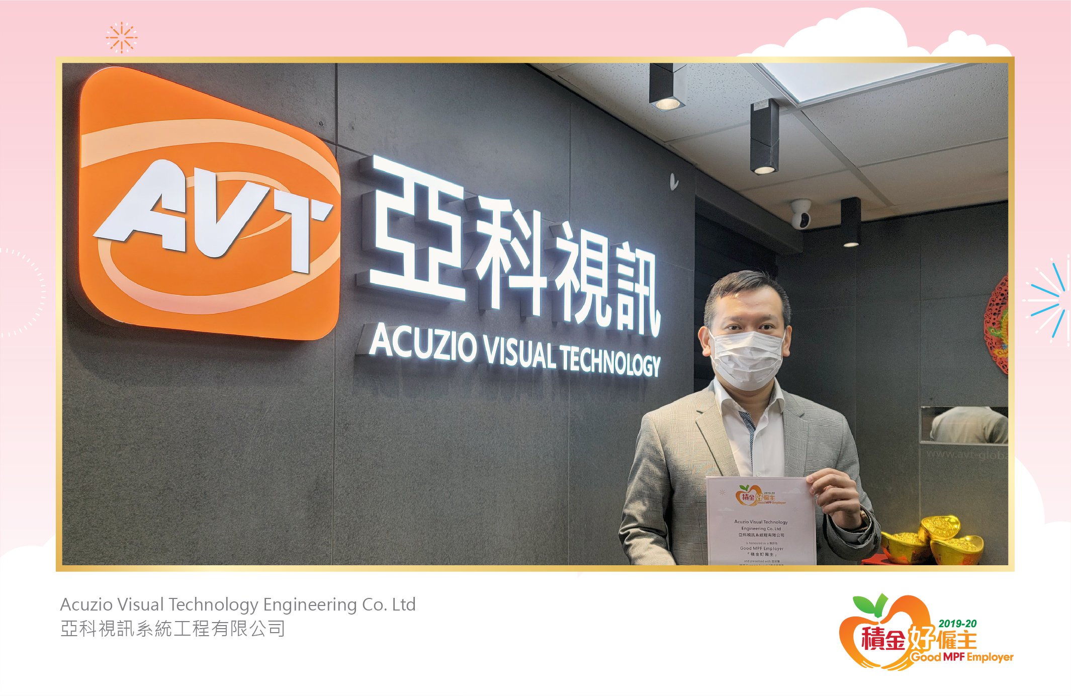 Acuzio Visual Technology Engineering Co. Ltd 亞科視訊系統工程有限公司