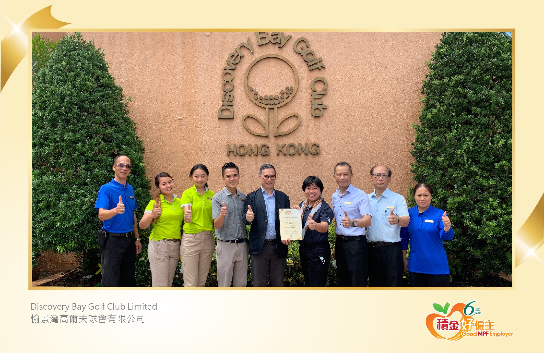 Discovery Bay Golf Club Limited 愉景灣高爾夫球會有限公司