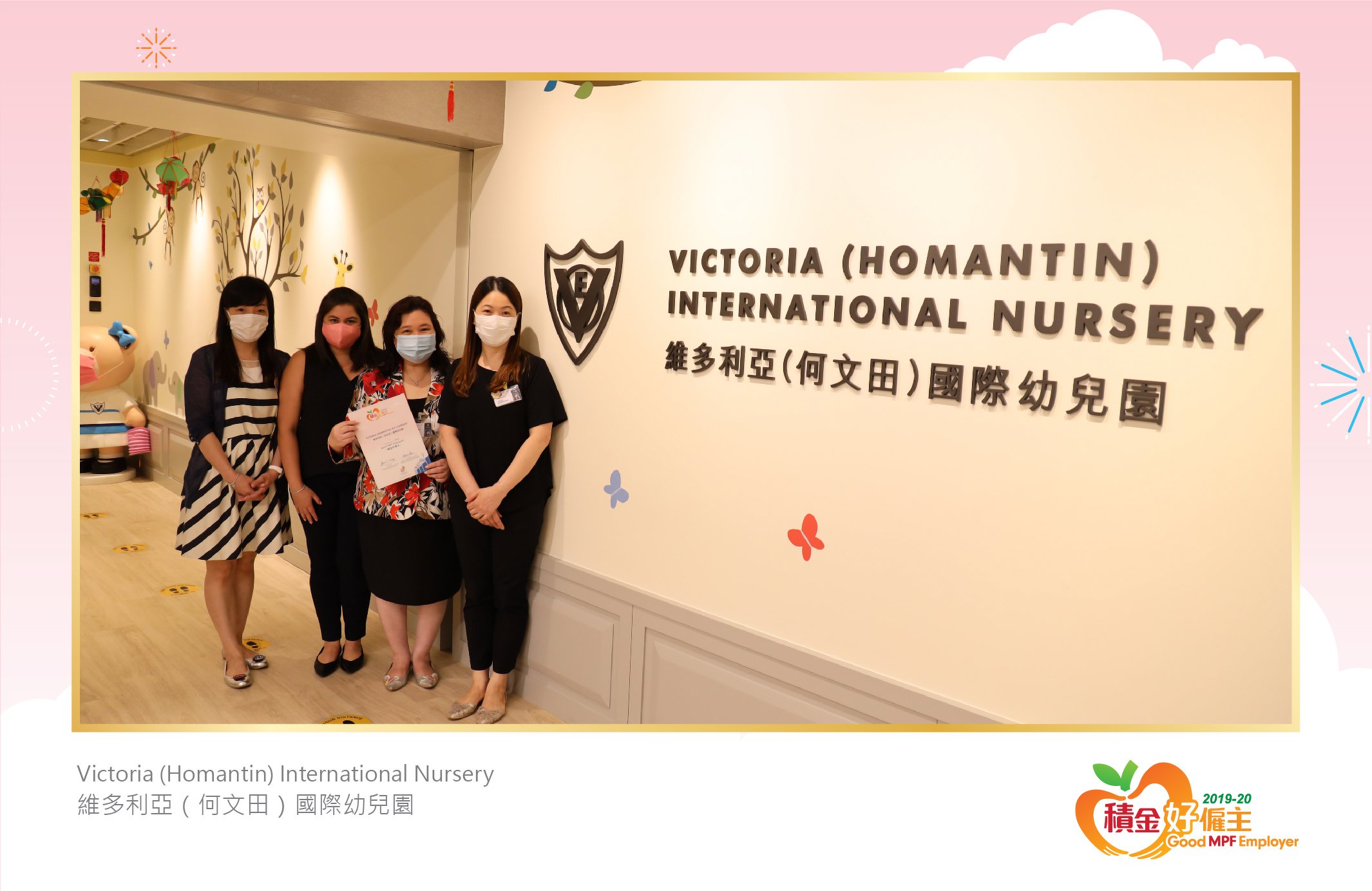 Victoria (Homantin) International Nursery 維多利亞（何文田）國際幼兒園