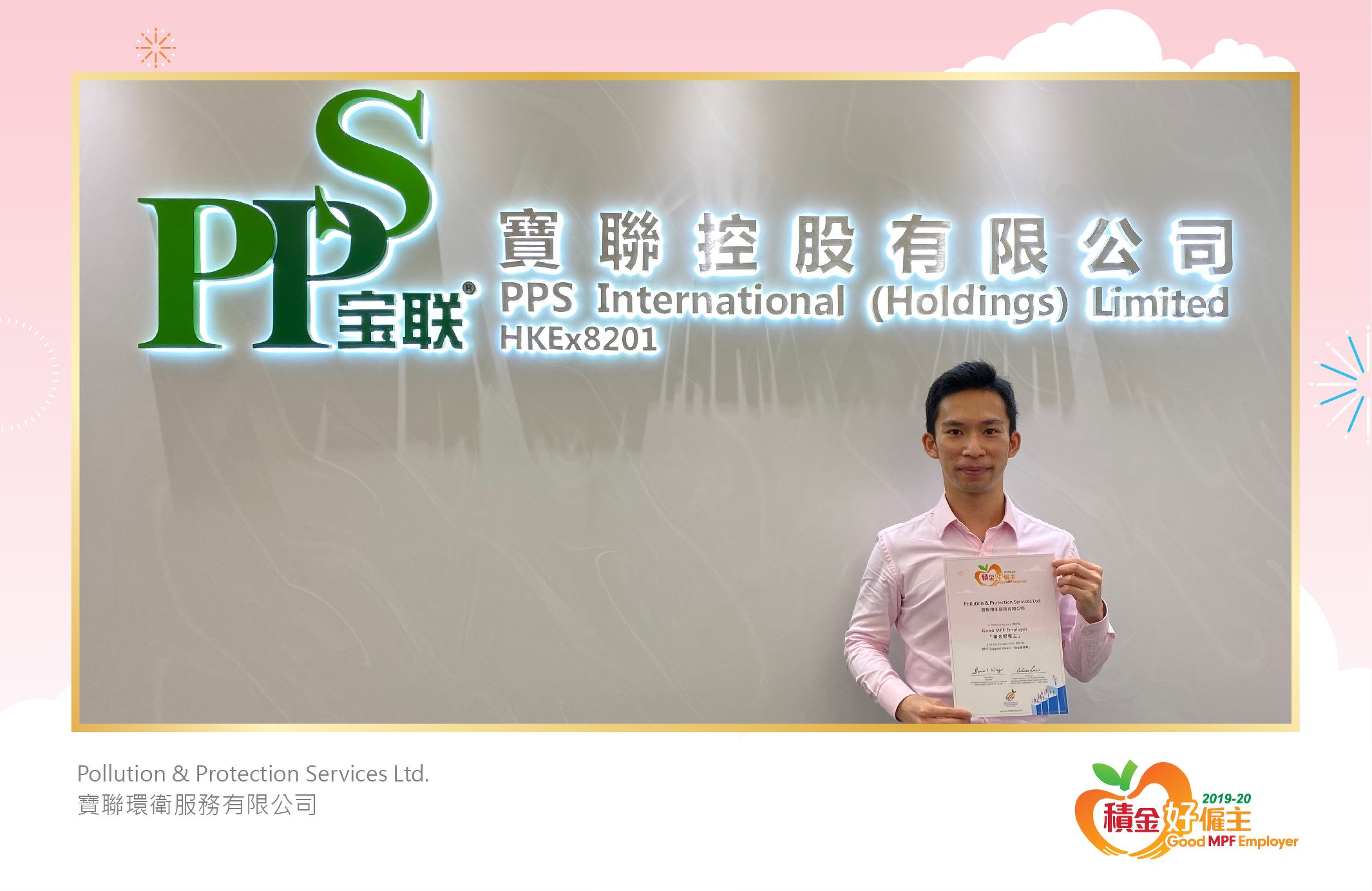 Pollution & Protection Services Ltd. 寶聯環衛服務有限公司