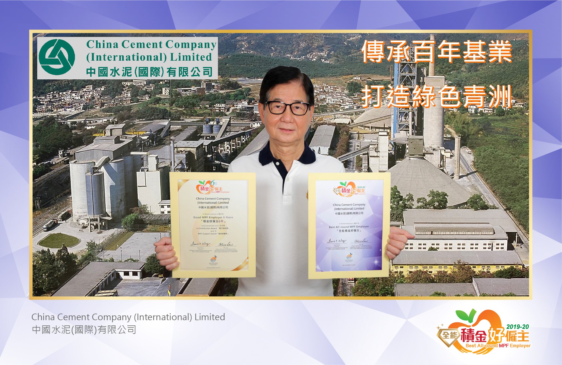 China Cement Company (International) Limited 中國水泥(國際)有限公司