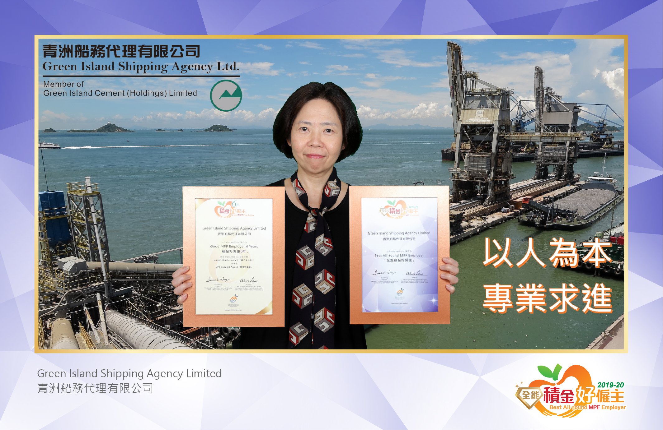 Green Island Shipping Agency Limited 青洲船務代理有限公司