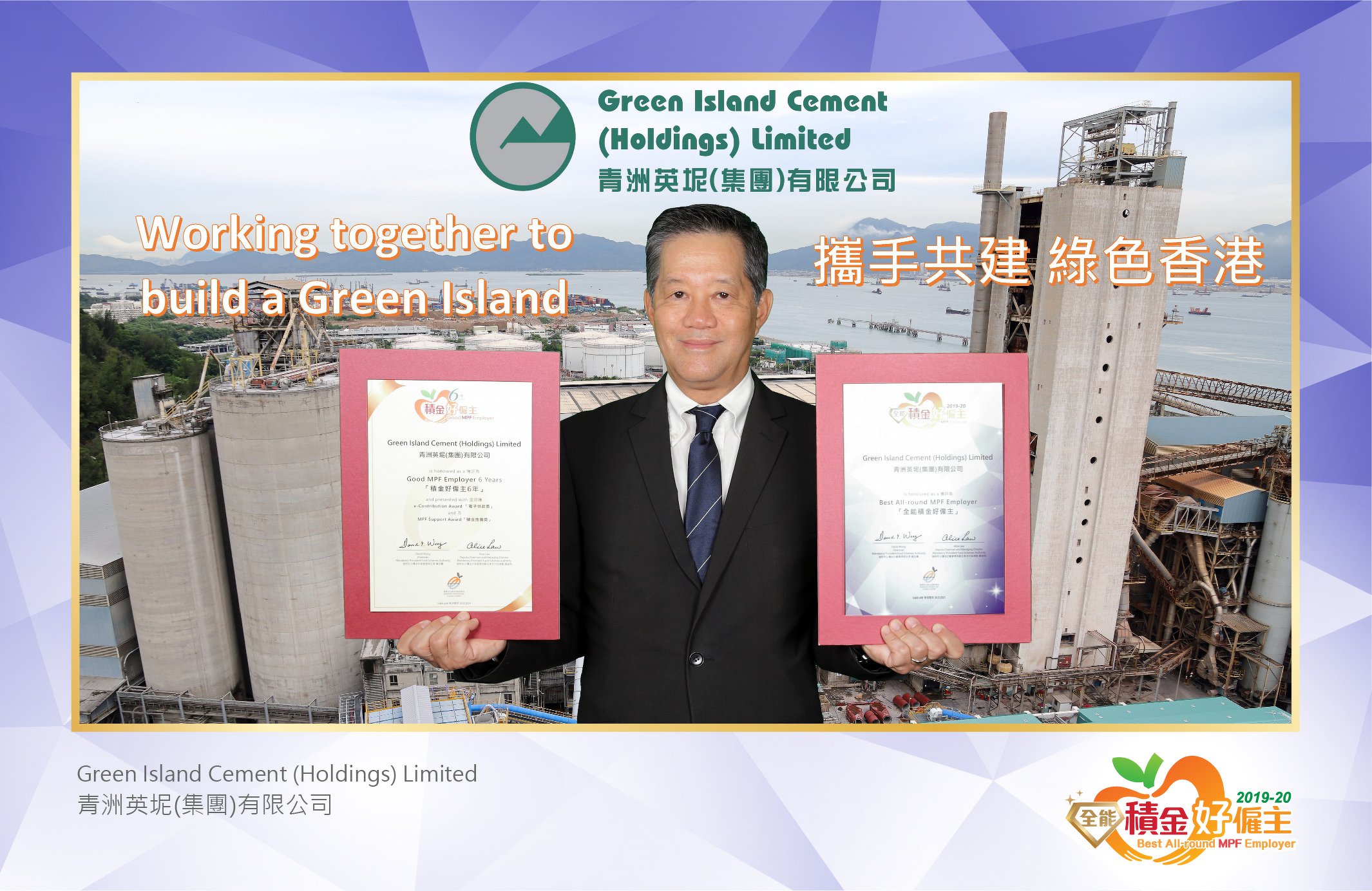 Green Island Cement (Holdings) Limited 青洲英坭(集團)有限公司
