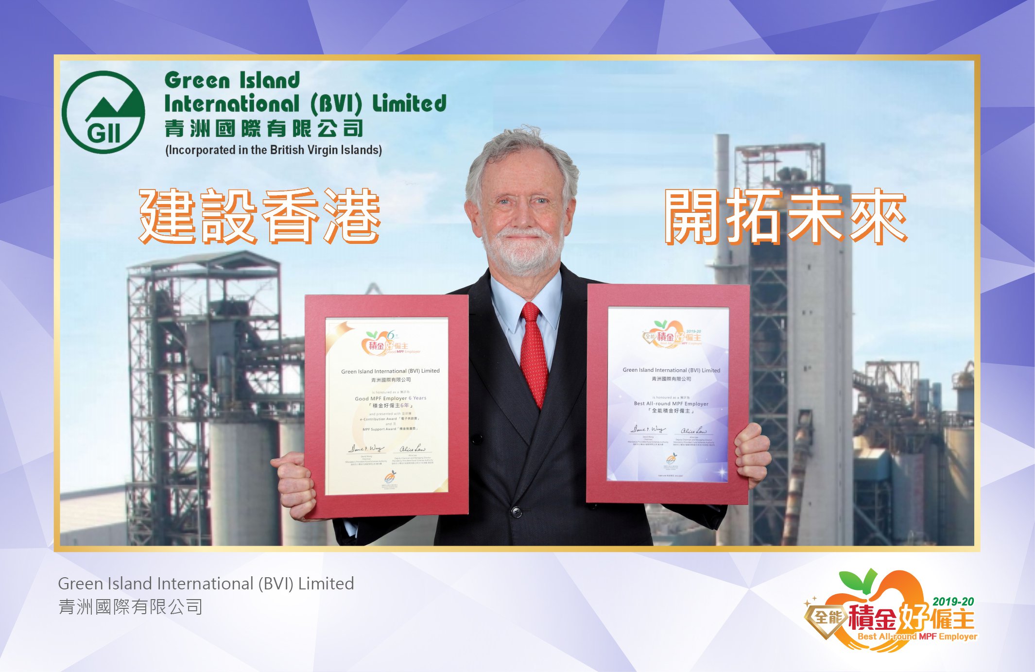 Green Island International (BVI) Limited 青洲國際有限公司