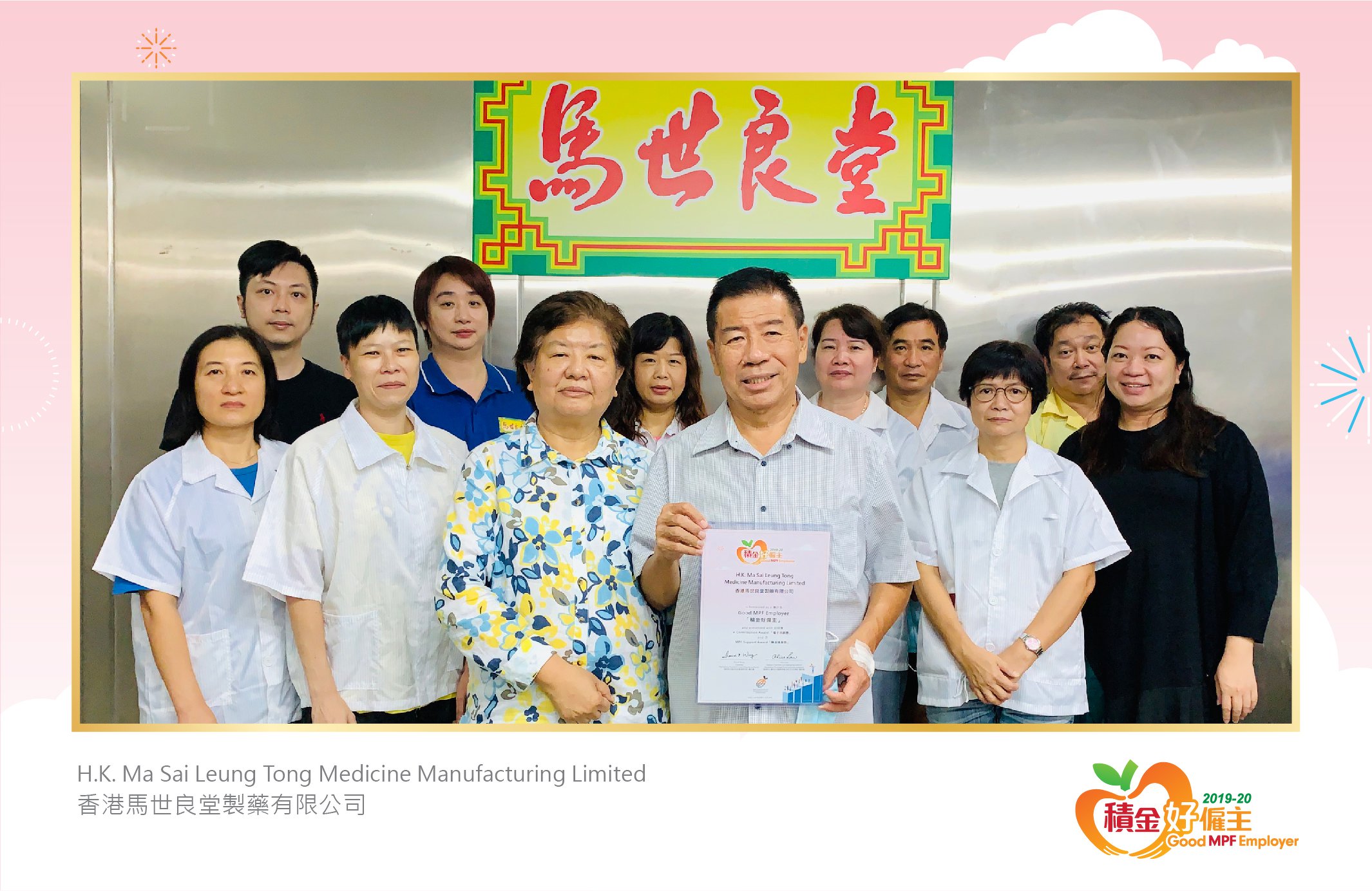 H.K. Ma Sai Leung Tong Medicine Manufacturing Limited 香港馬世良堂製藥有限公司