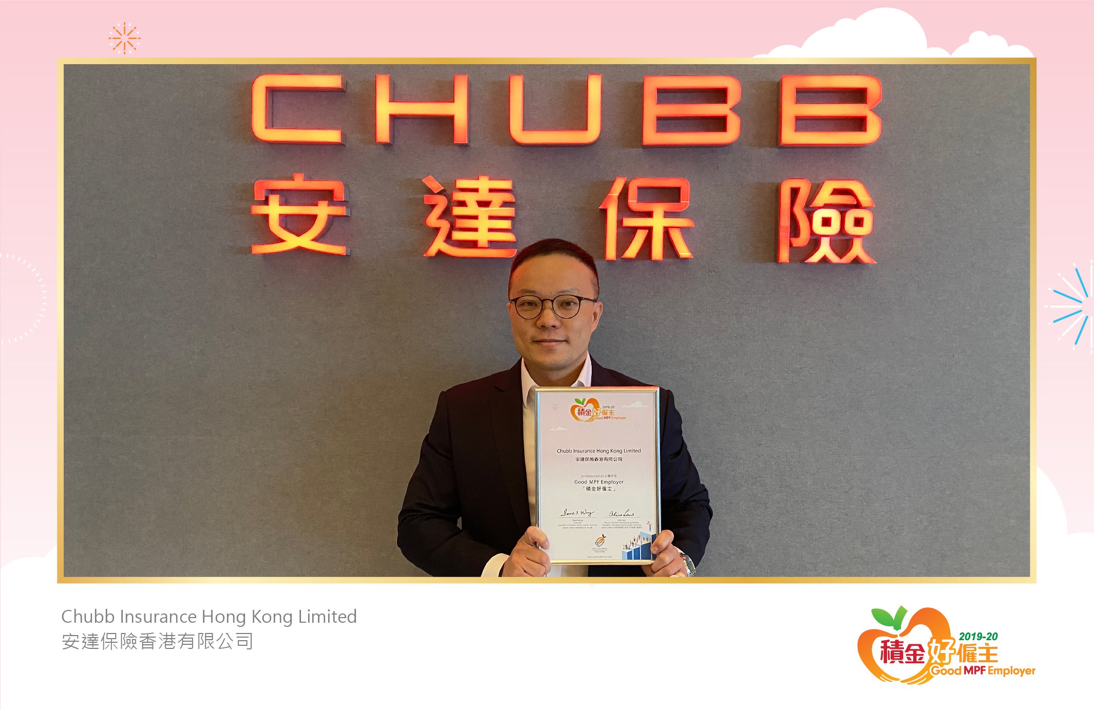 Chubb Insurance Hong Kong Limited 安達保險香港有限公司